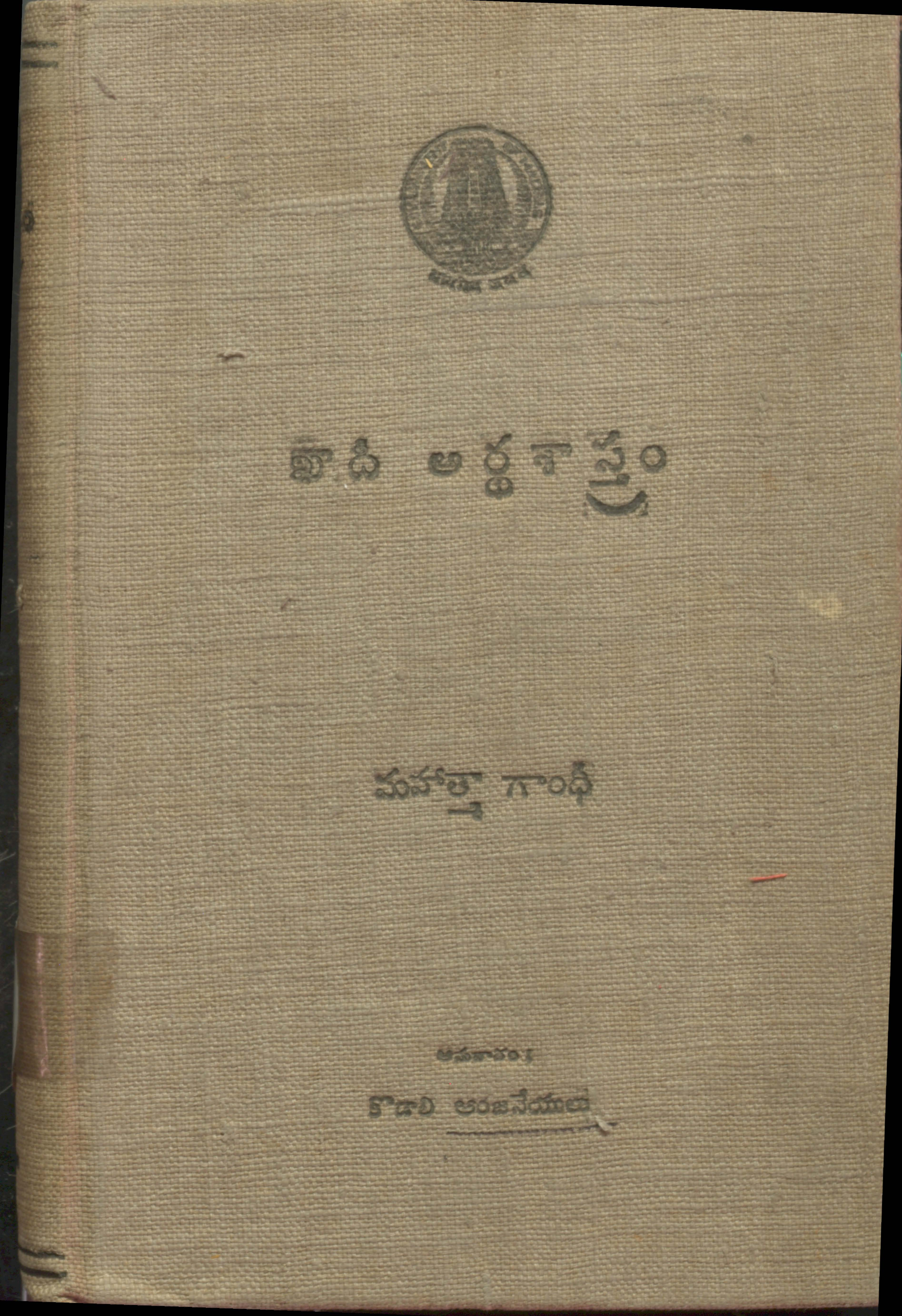 Khadhi Ardhasastram