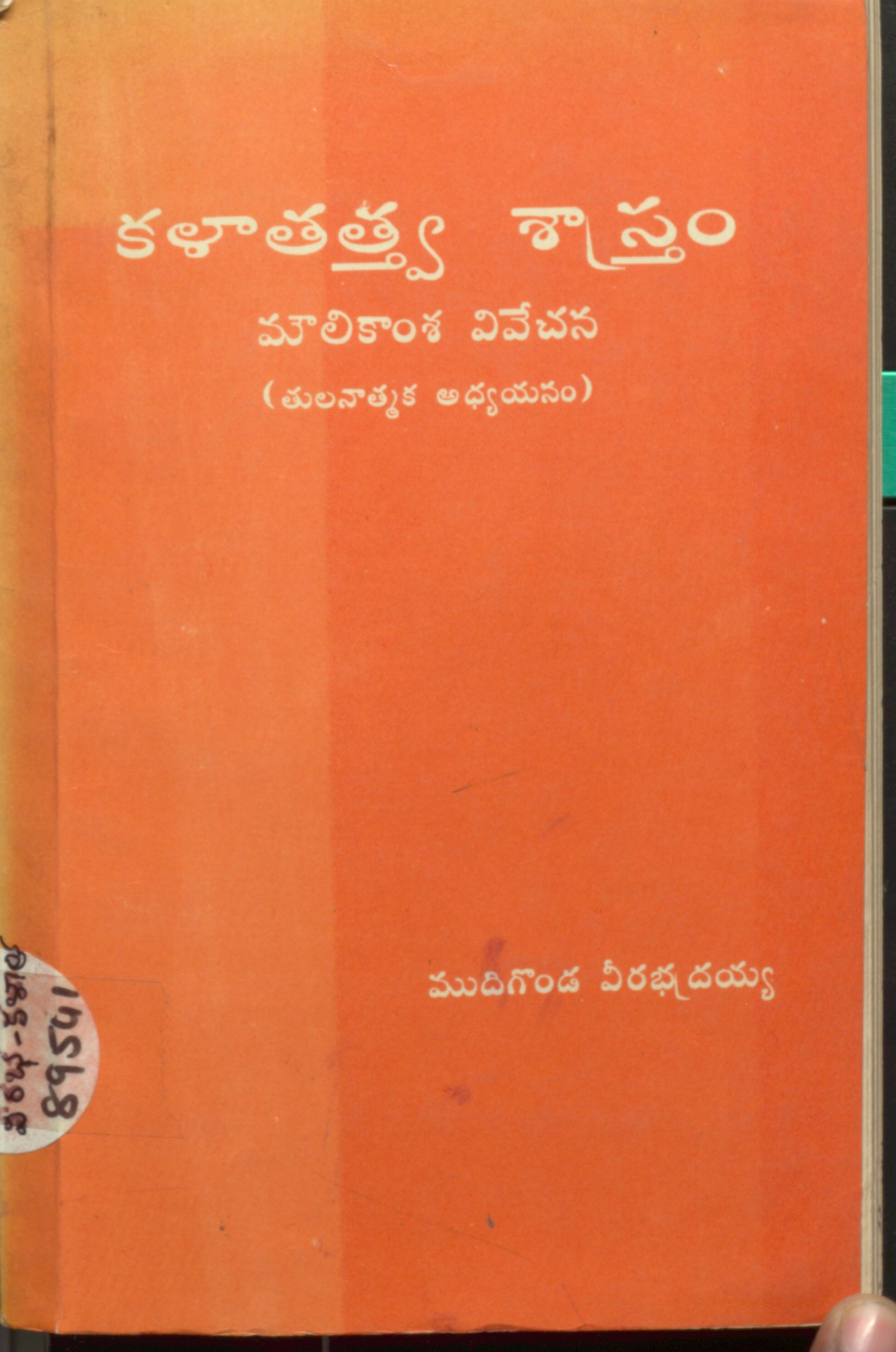 KhalaThathva Shashram