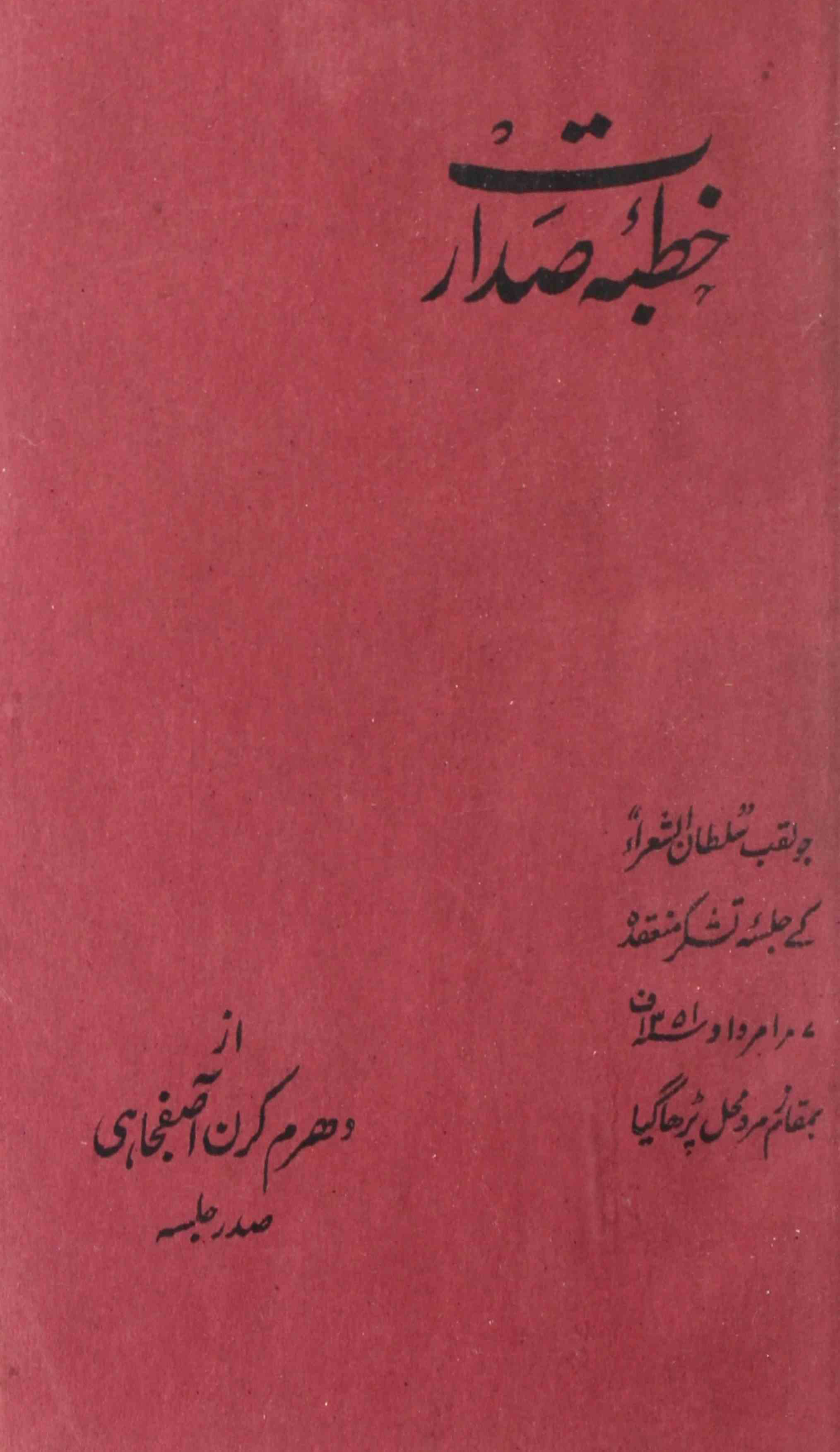 Khutba E Sadarat 1351 Fasli