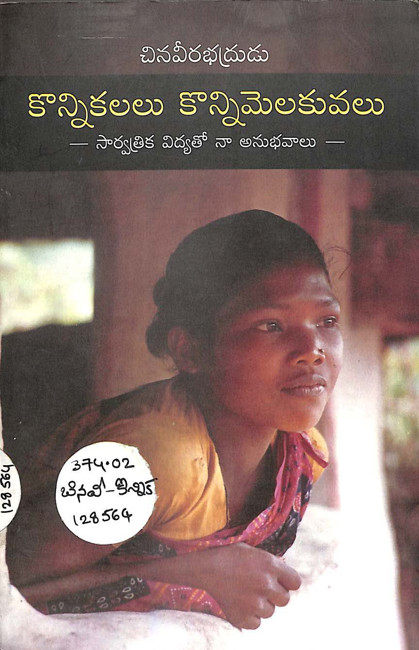 Konnikalalu Konnimelakuvalu