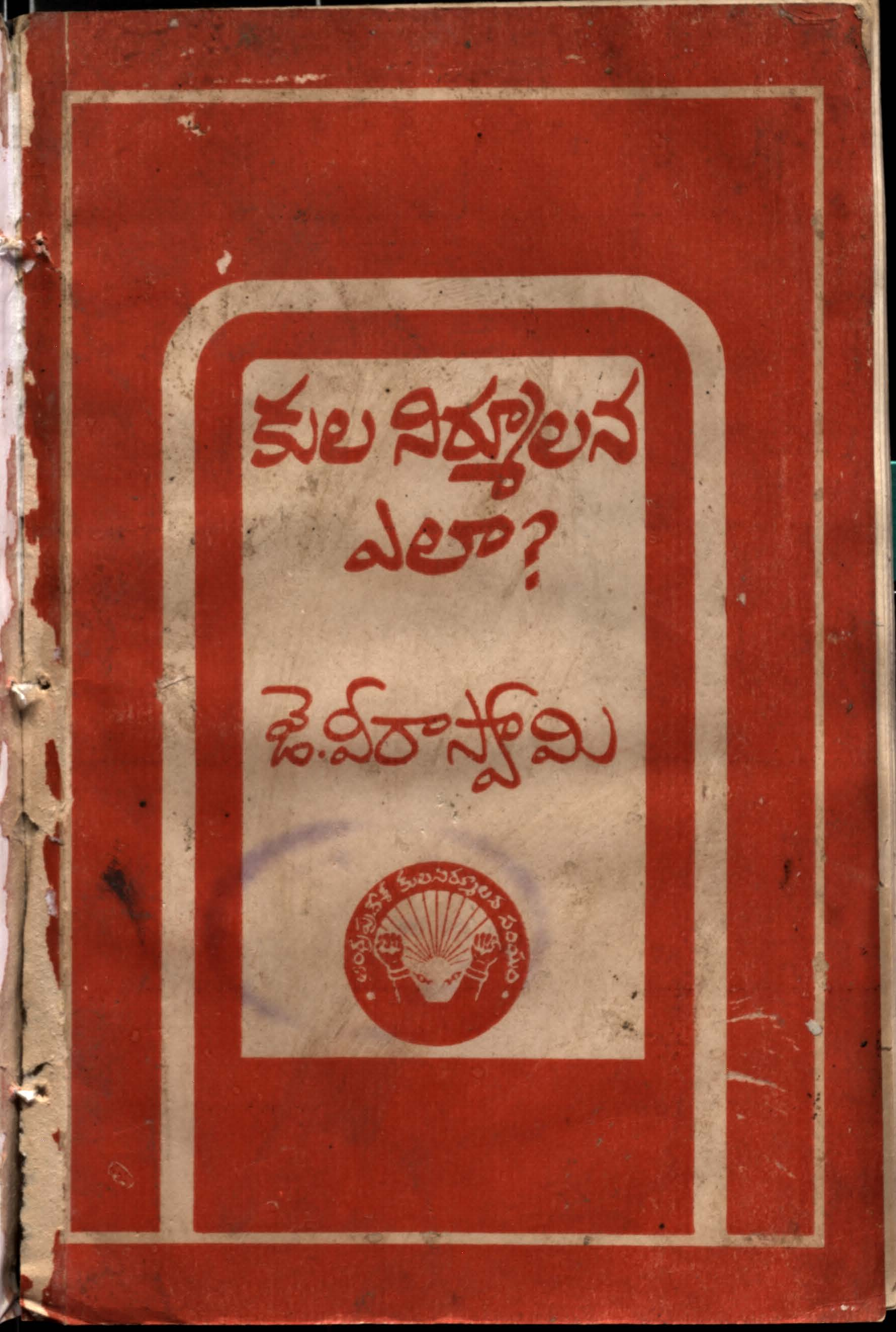 Kula Nirmulana ela?