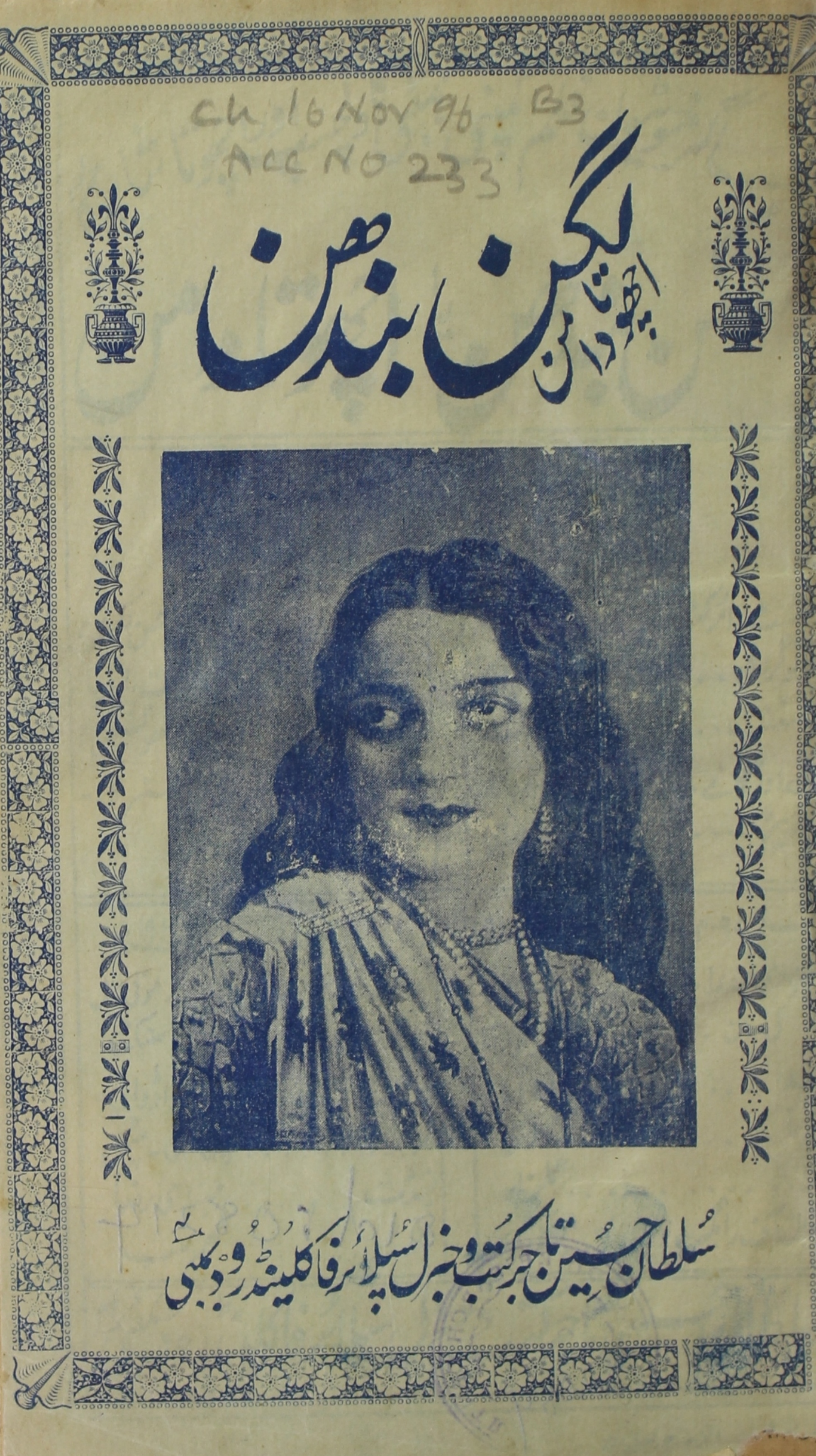 Lagan Bandhan Ya Achuta Daman 1936