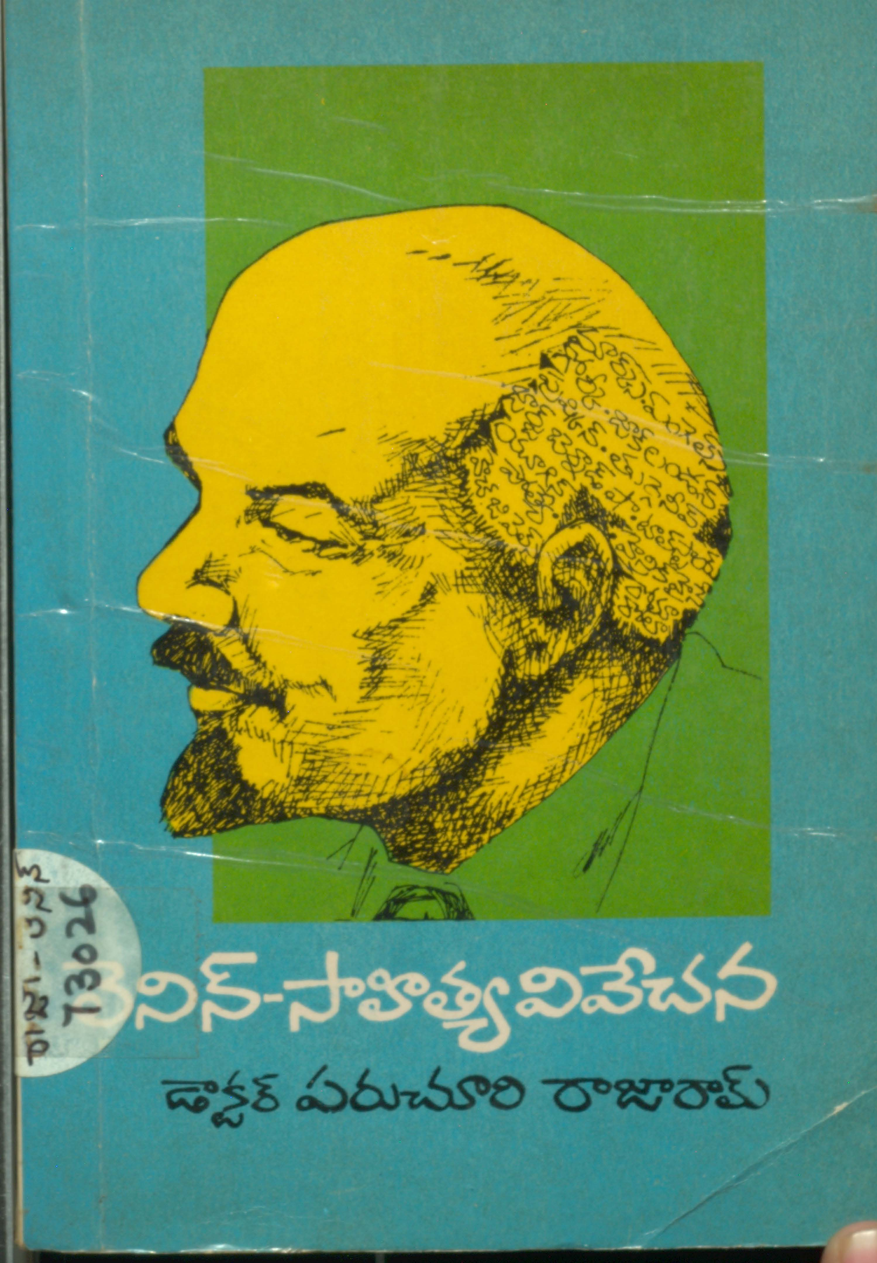 Lenin -Sahitya Vivechana