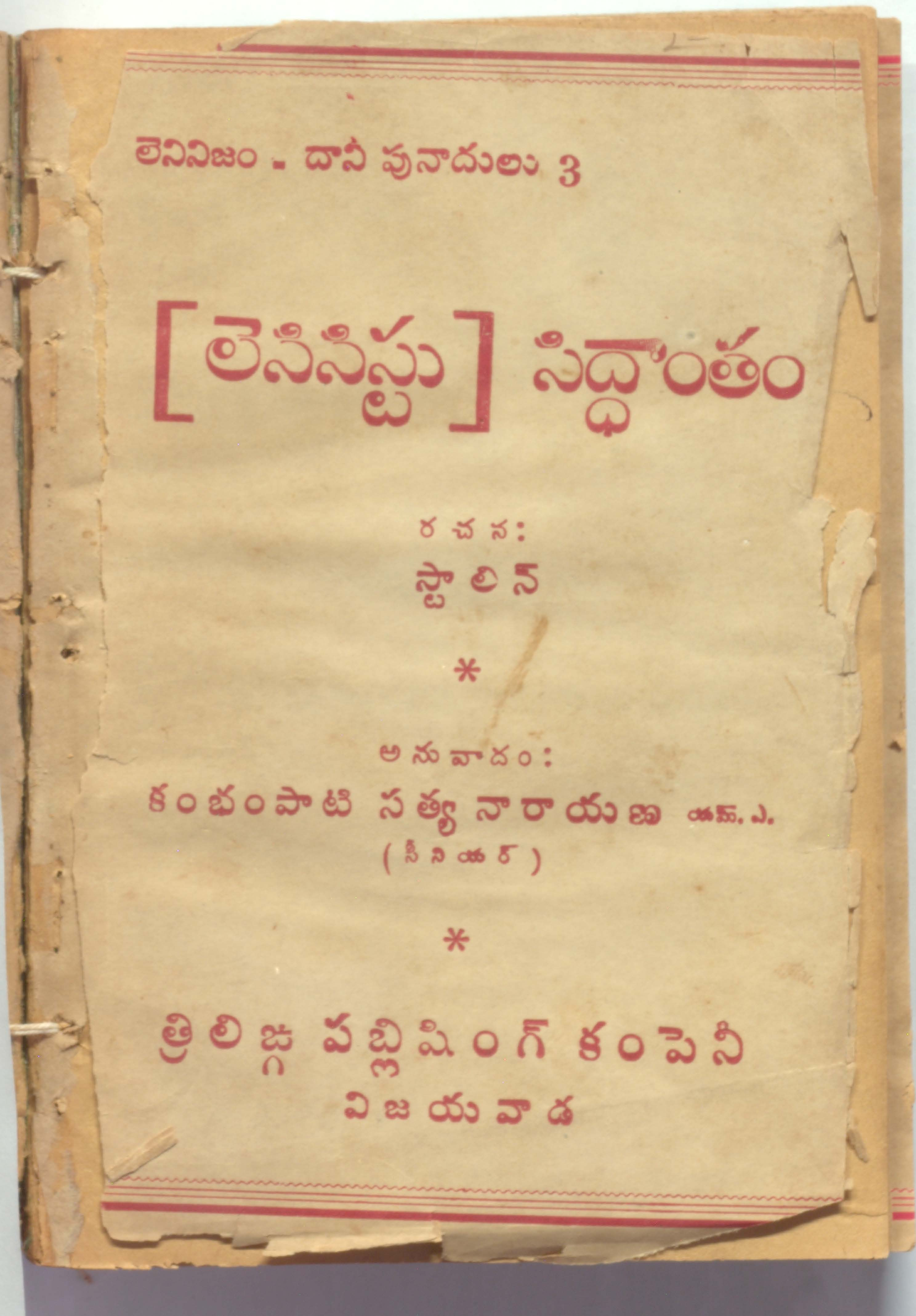 Leninist Sidhantham