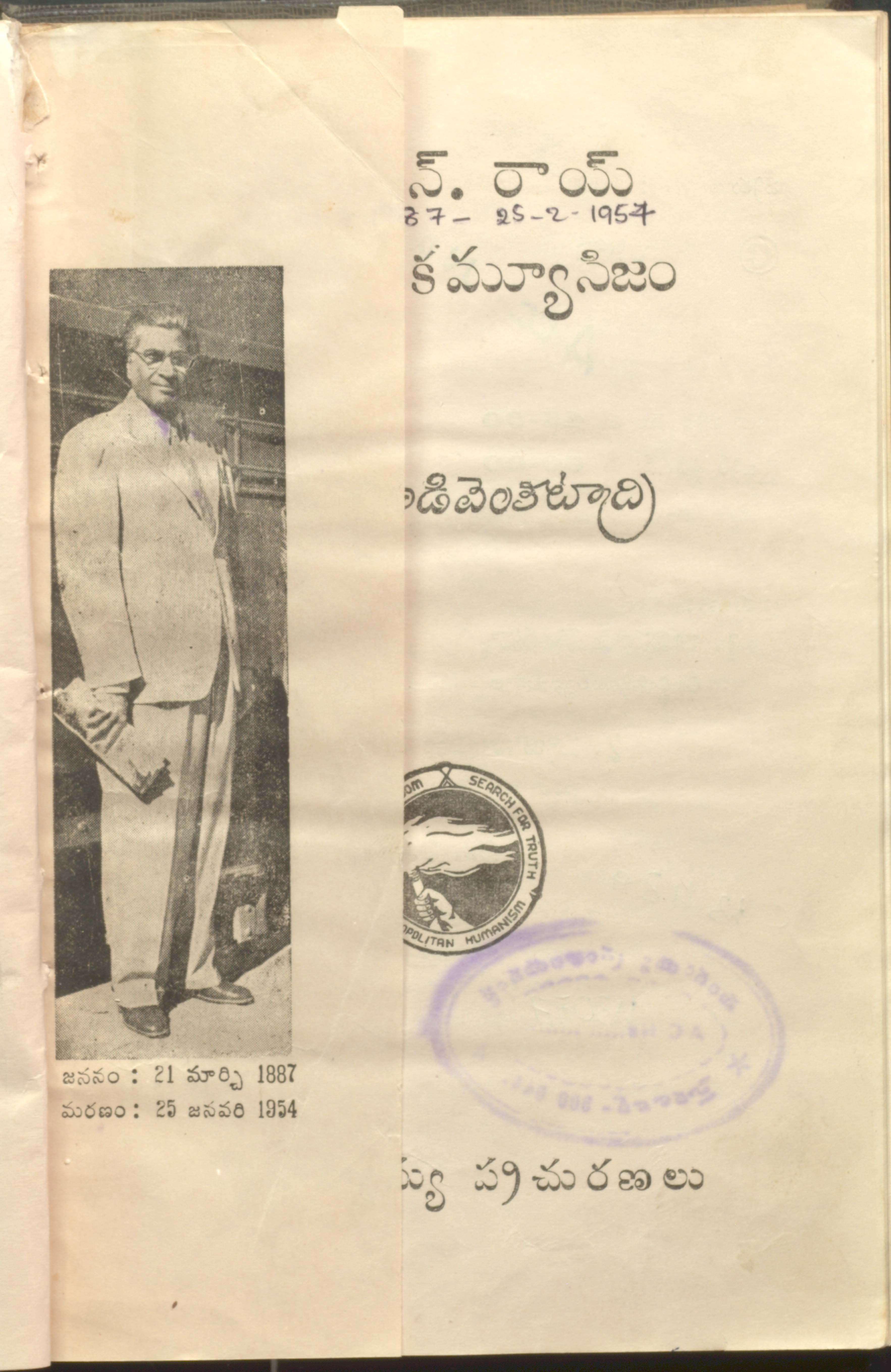 M  N Roy Bharatha Communism