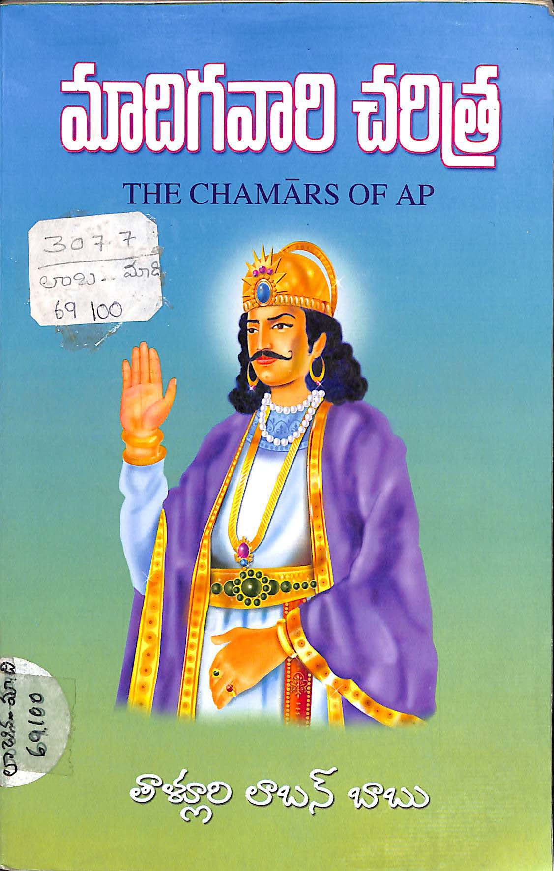 Madigavari Charithra
