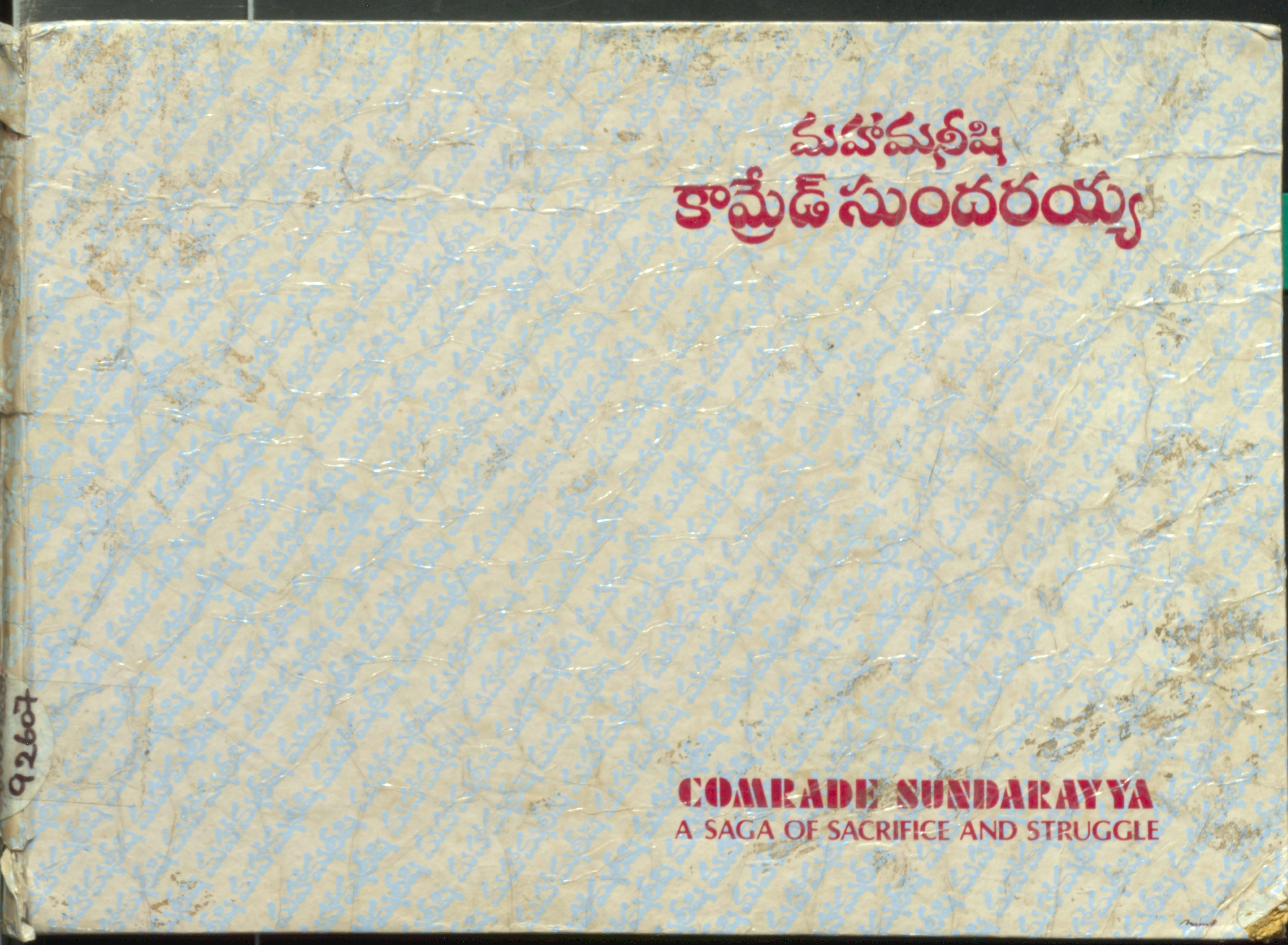 Mahamanishi Comrade Sundarayya