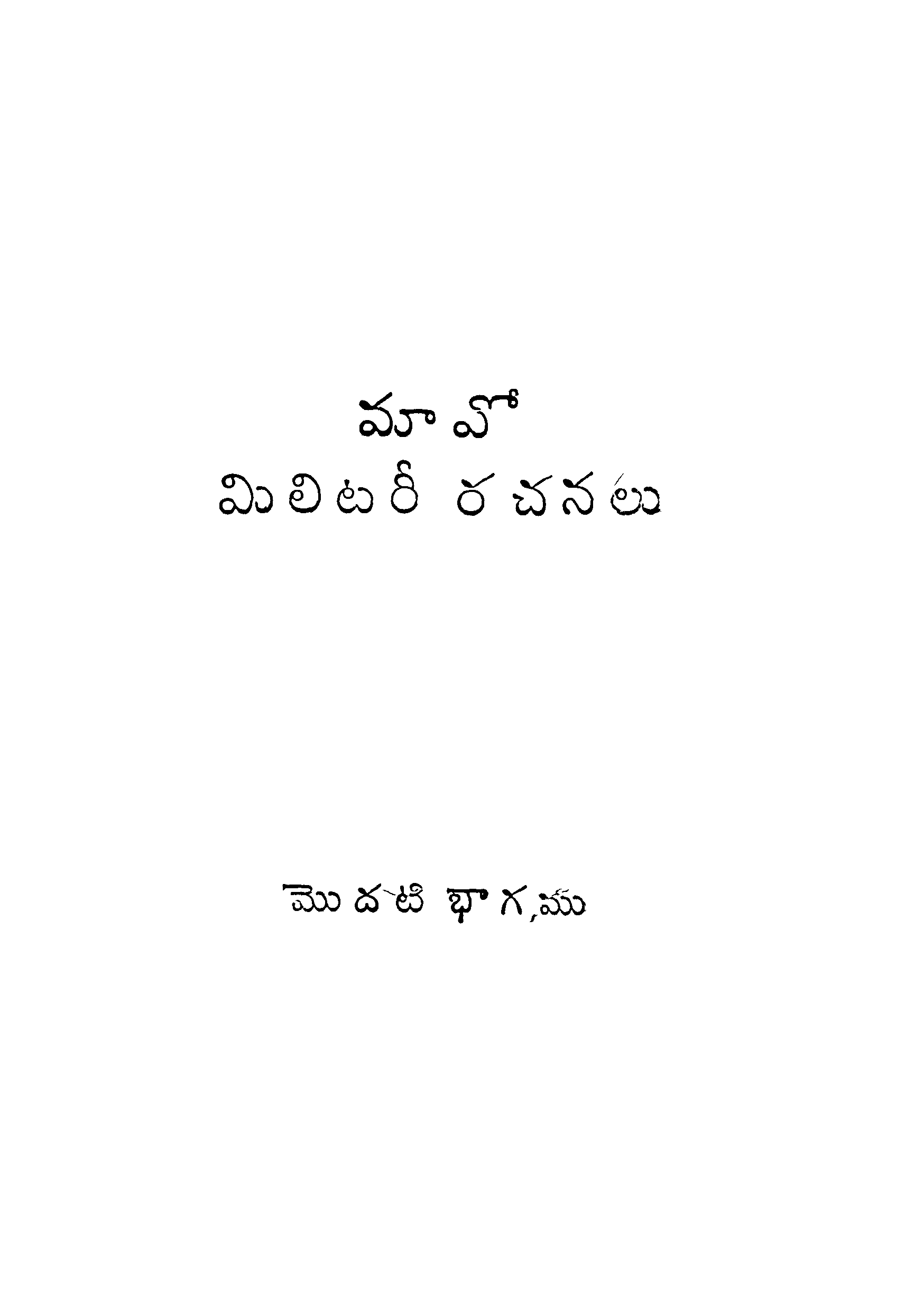 Mao Military  Rachanalu Part - 1