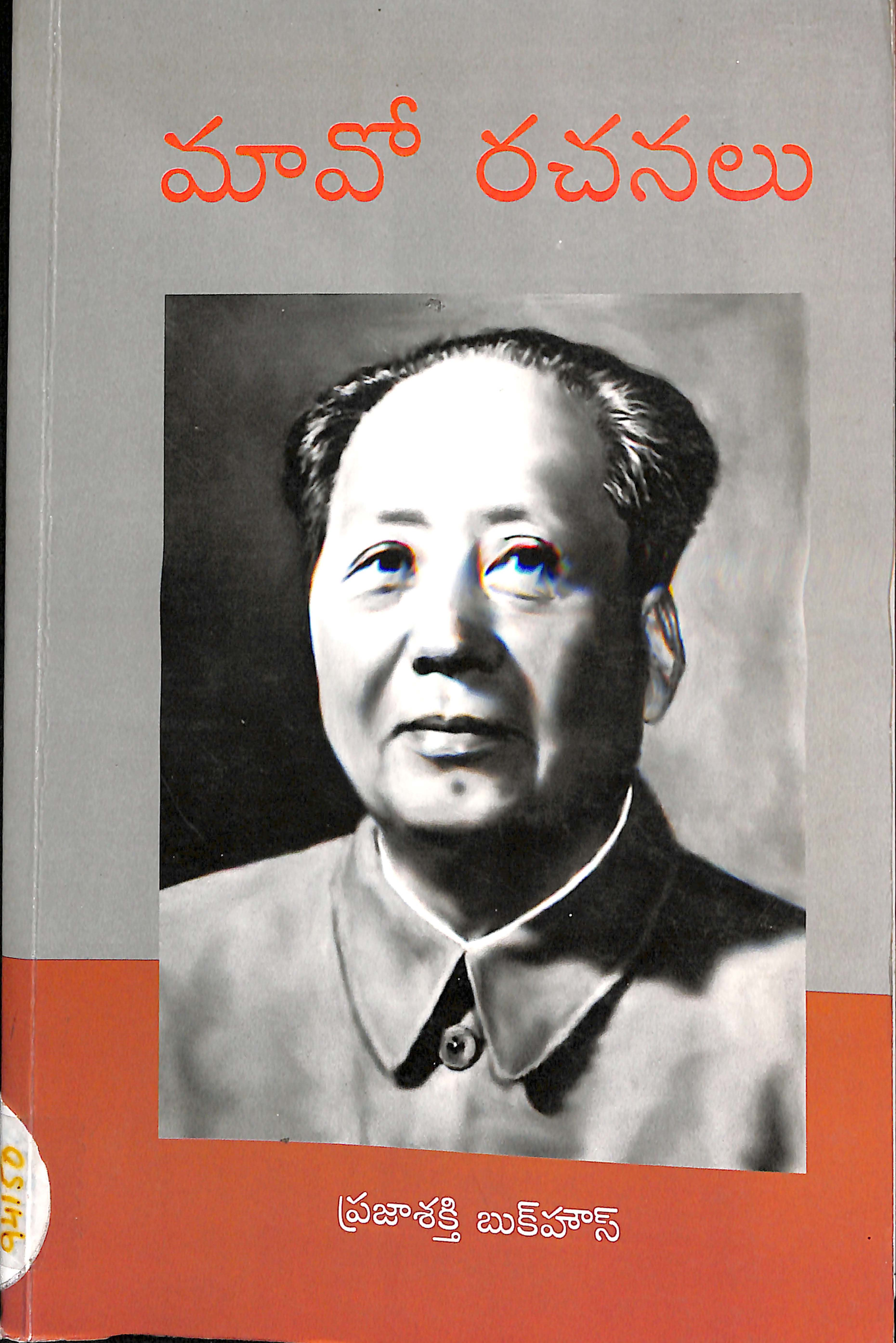 Mao Rachanalu