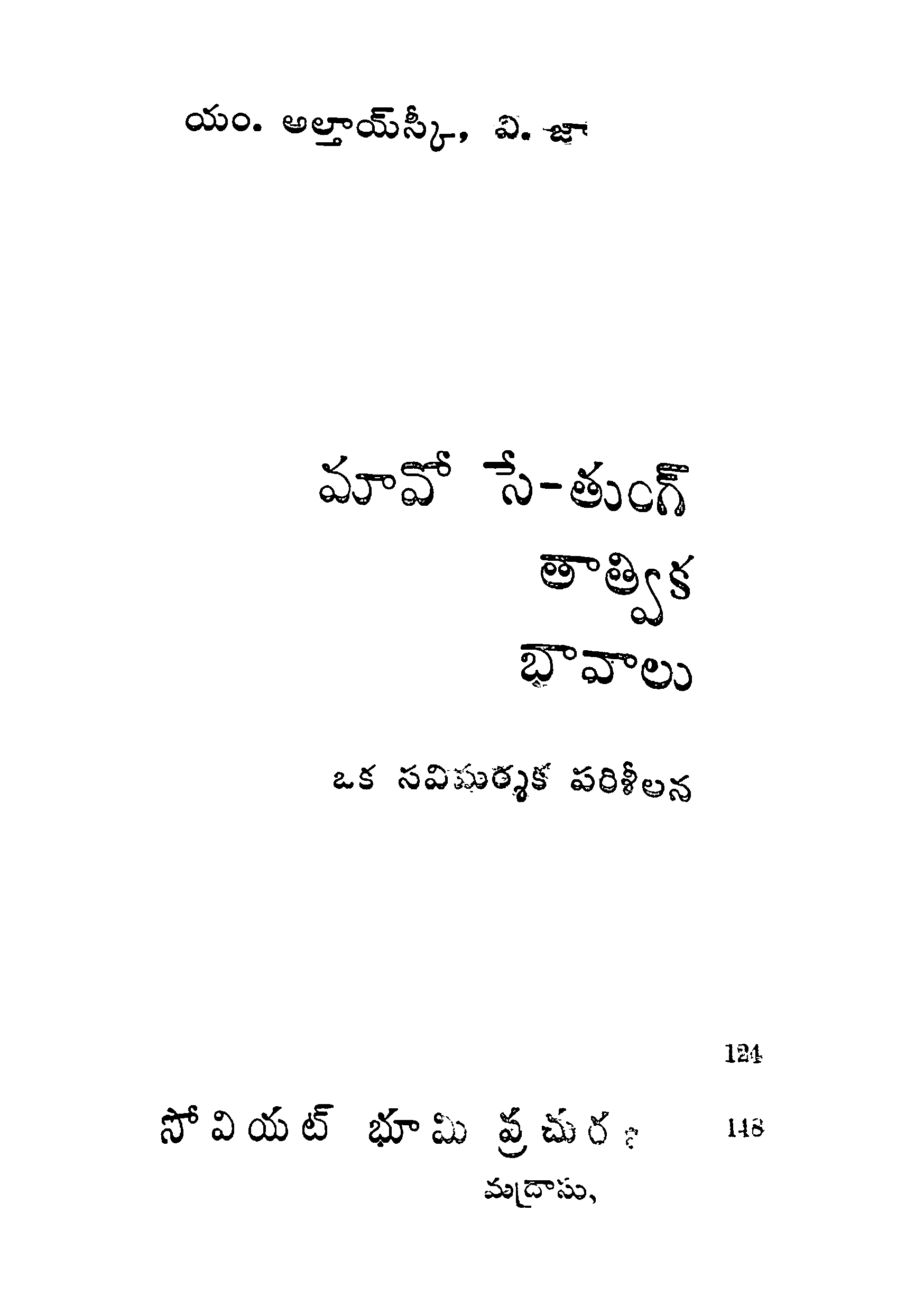 Mao Se-Thung Thatwika Bhavalu Oka Savimarsaka Pariseelana