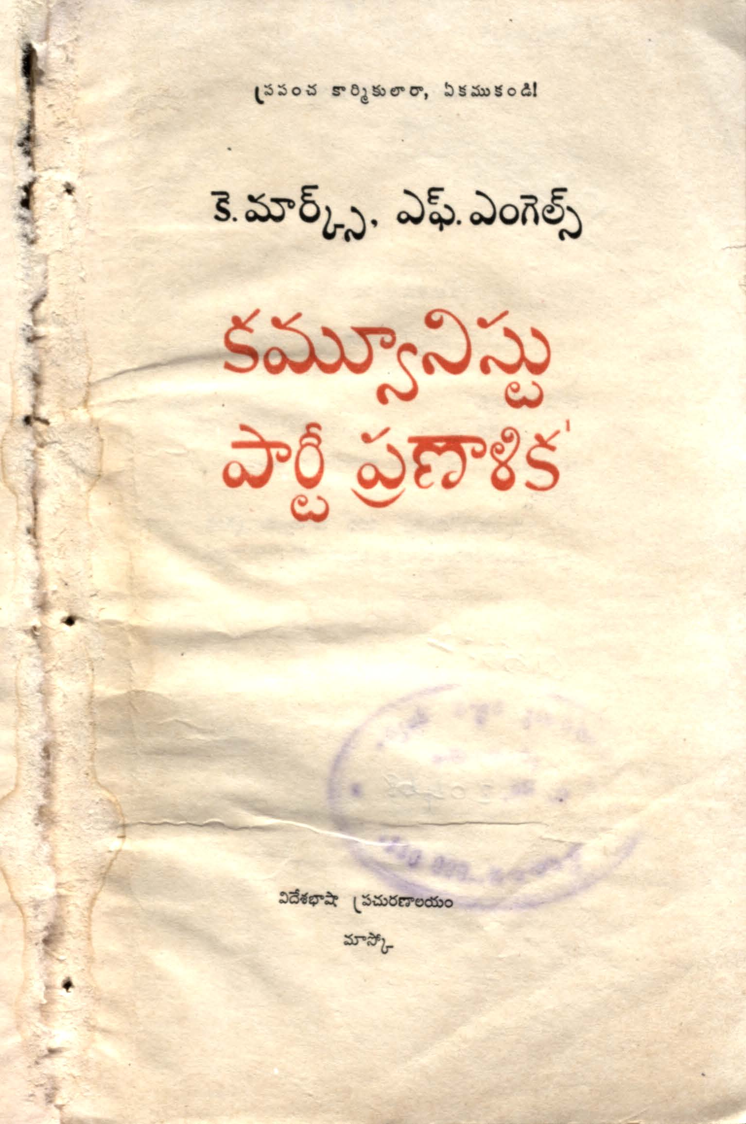Marx Engels Communist Pranalikha