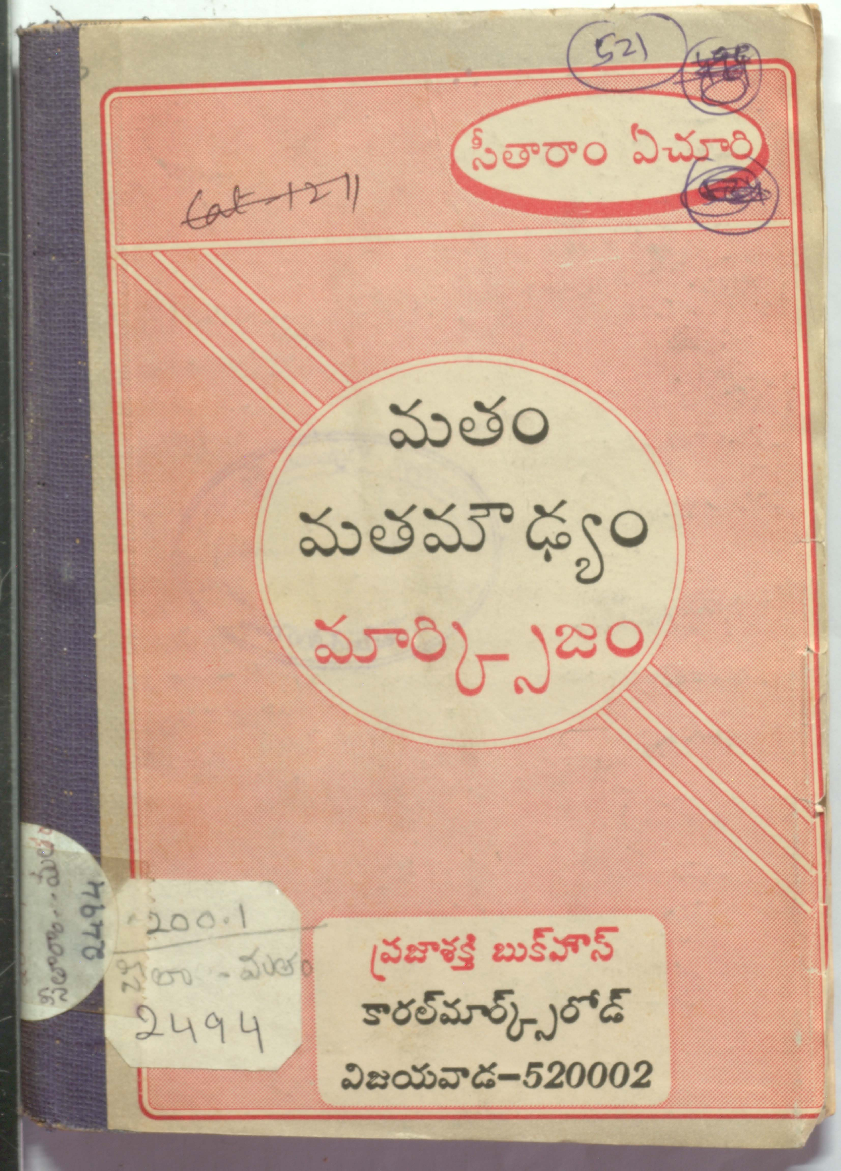 Matham-MathaMoudyam-Marxism