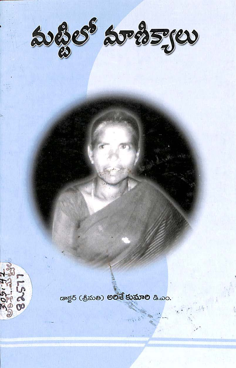 Mattilo Manikayalu