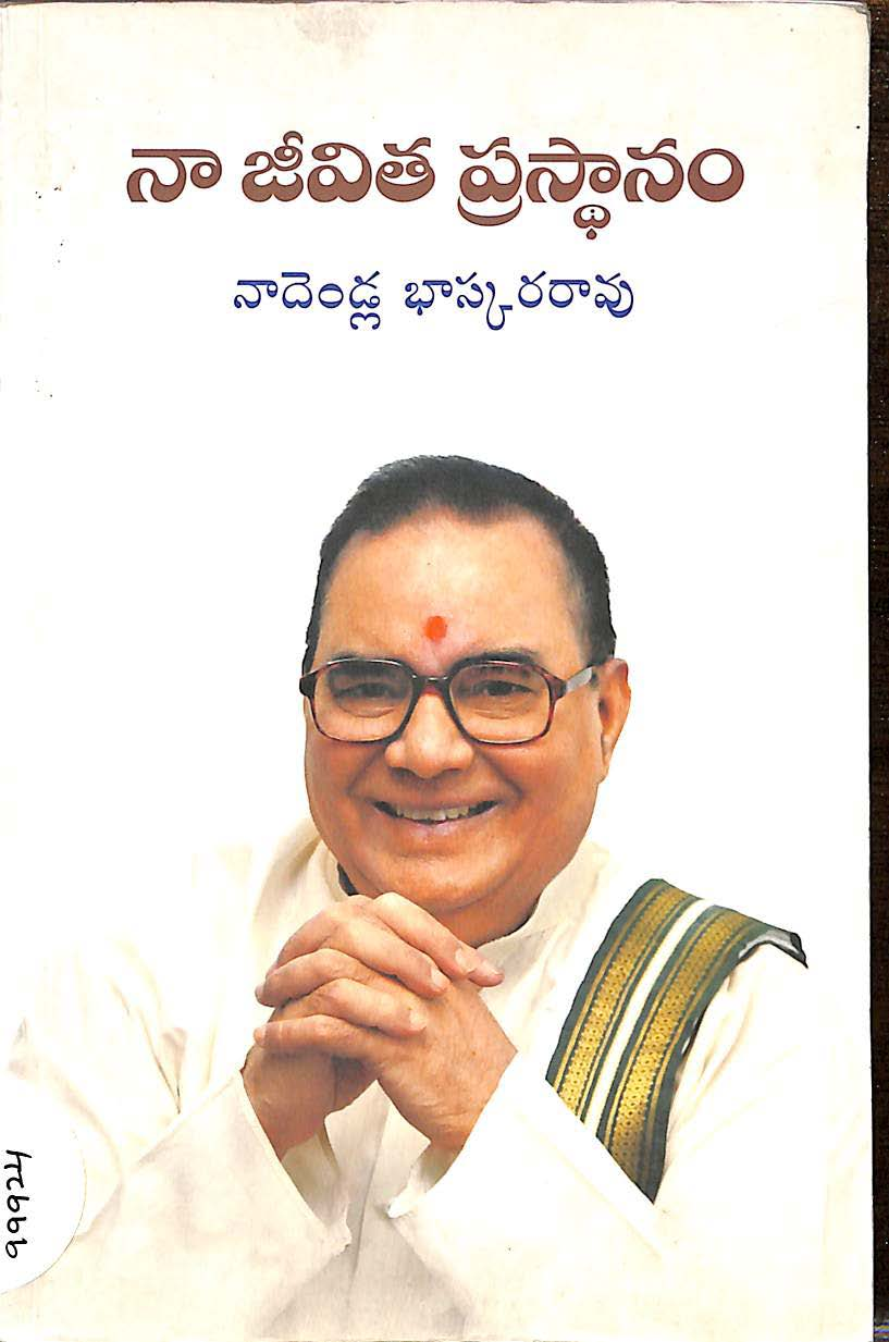 Naa Jeevitha Prastanam 