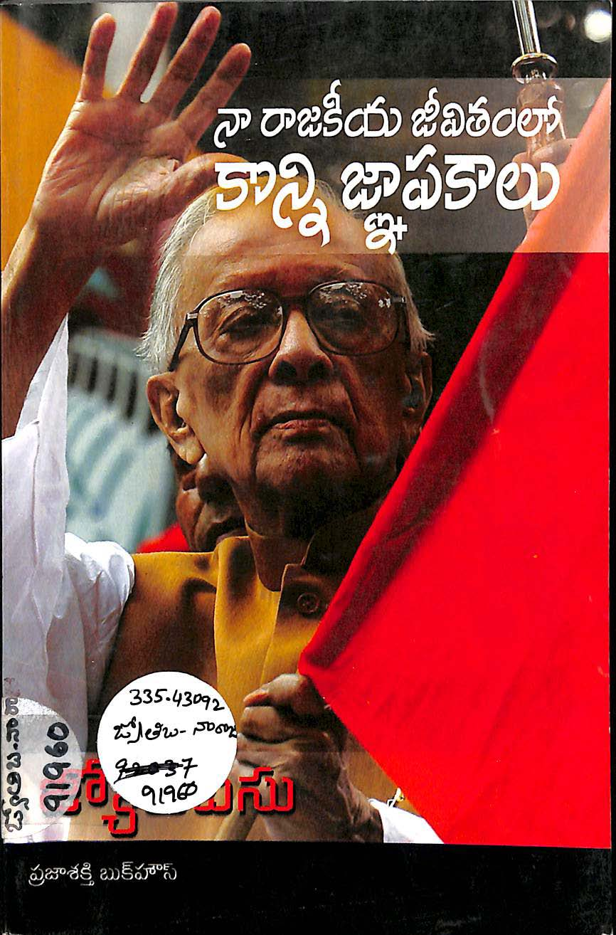 Naa Rajakeeya Jeevitham Lo Konni Gnapakalu
