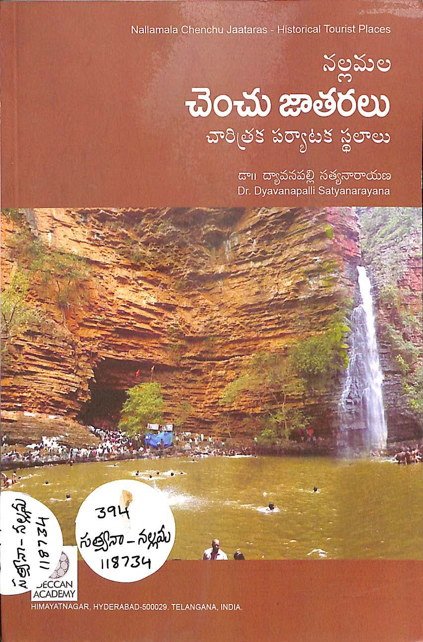 Nallamala Chenchu Jaataralu - [ Chaaritraka Paryataka Sthalaalu]