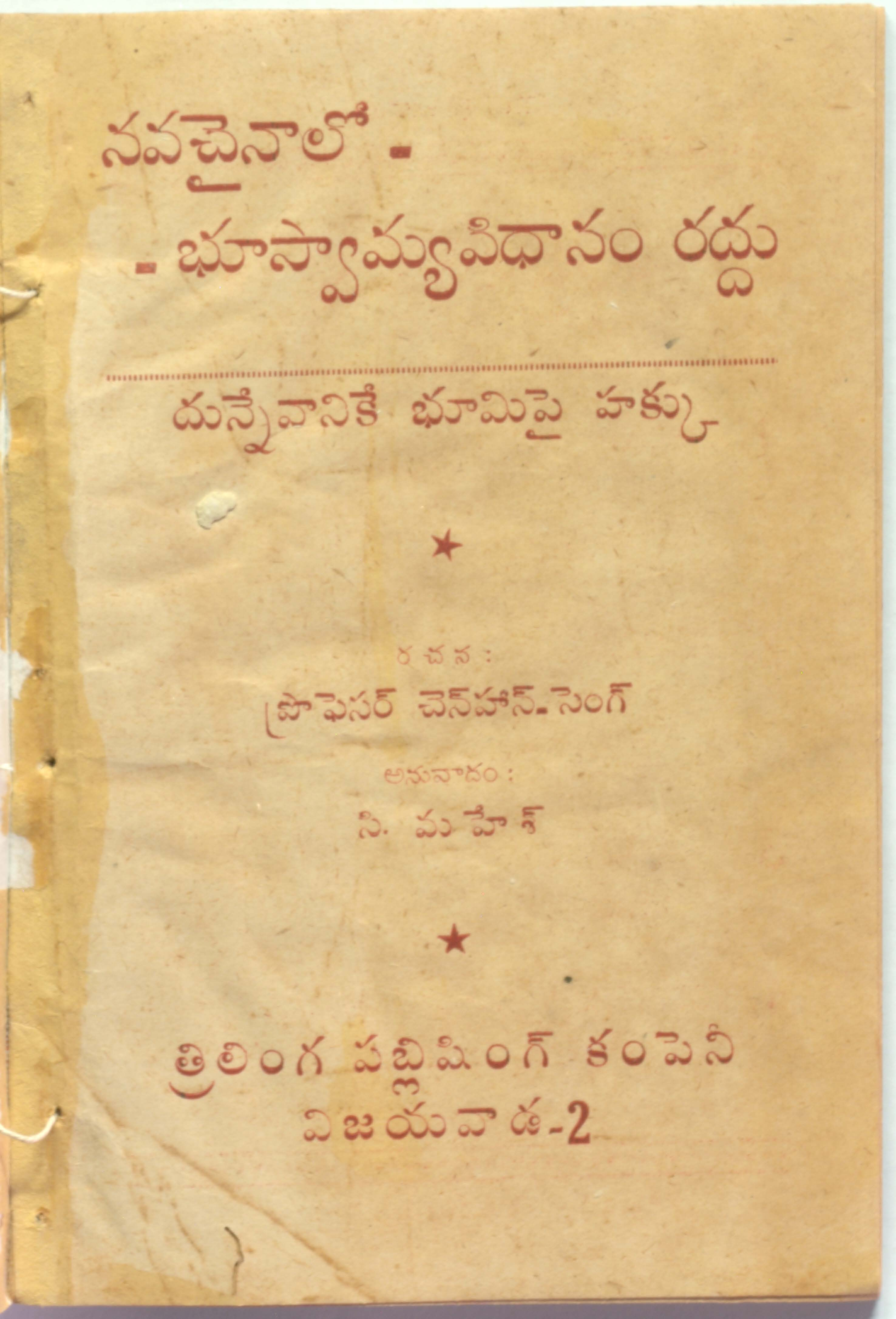 Nava chaina Lo -Bhuswamyam vidhanam Raadhu
