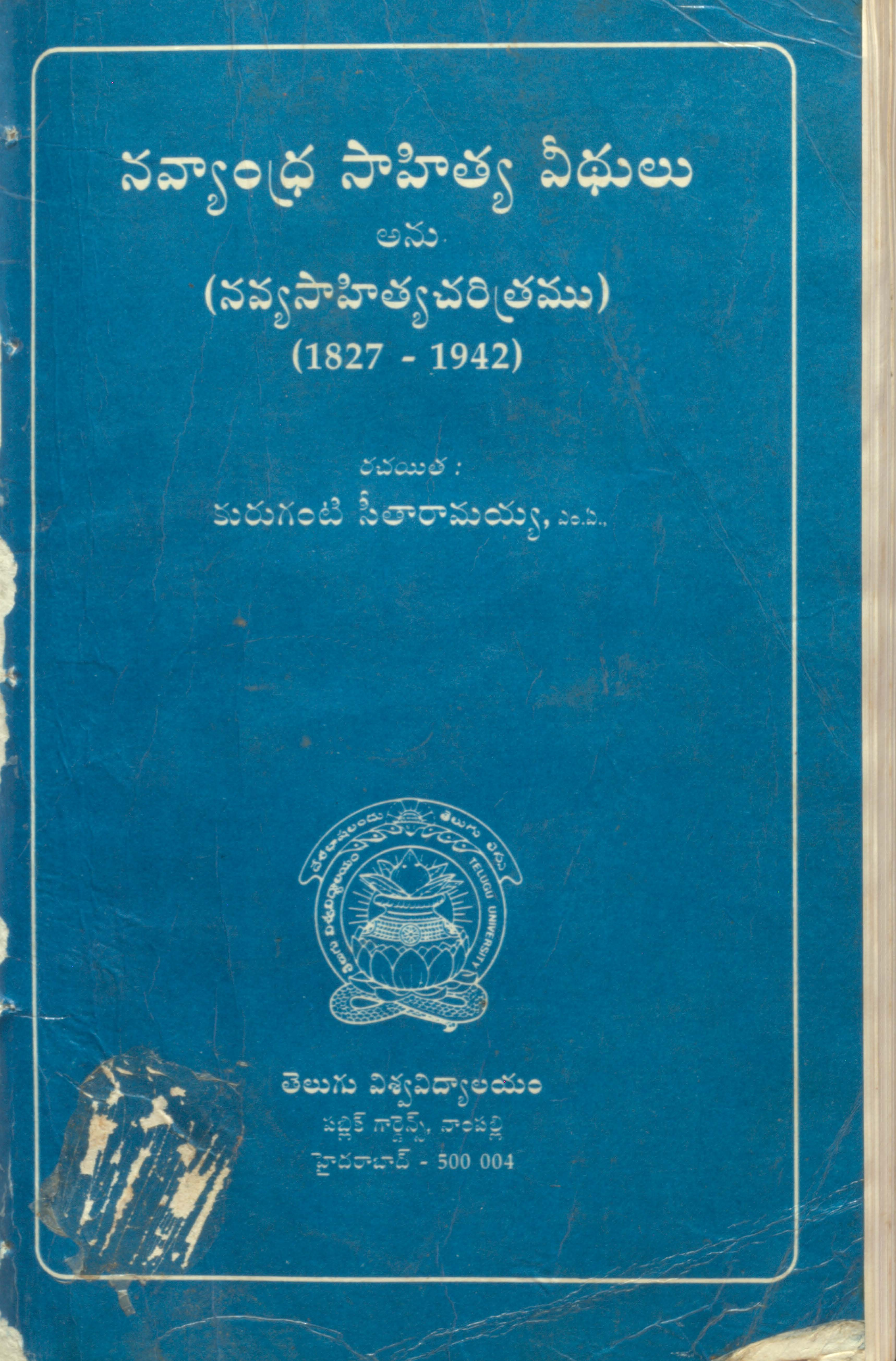 Navyandra Sahithya Vidhulu Anu