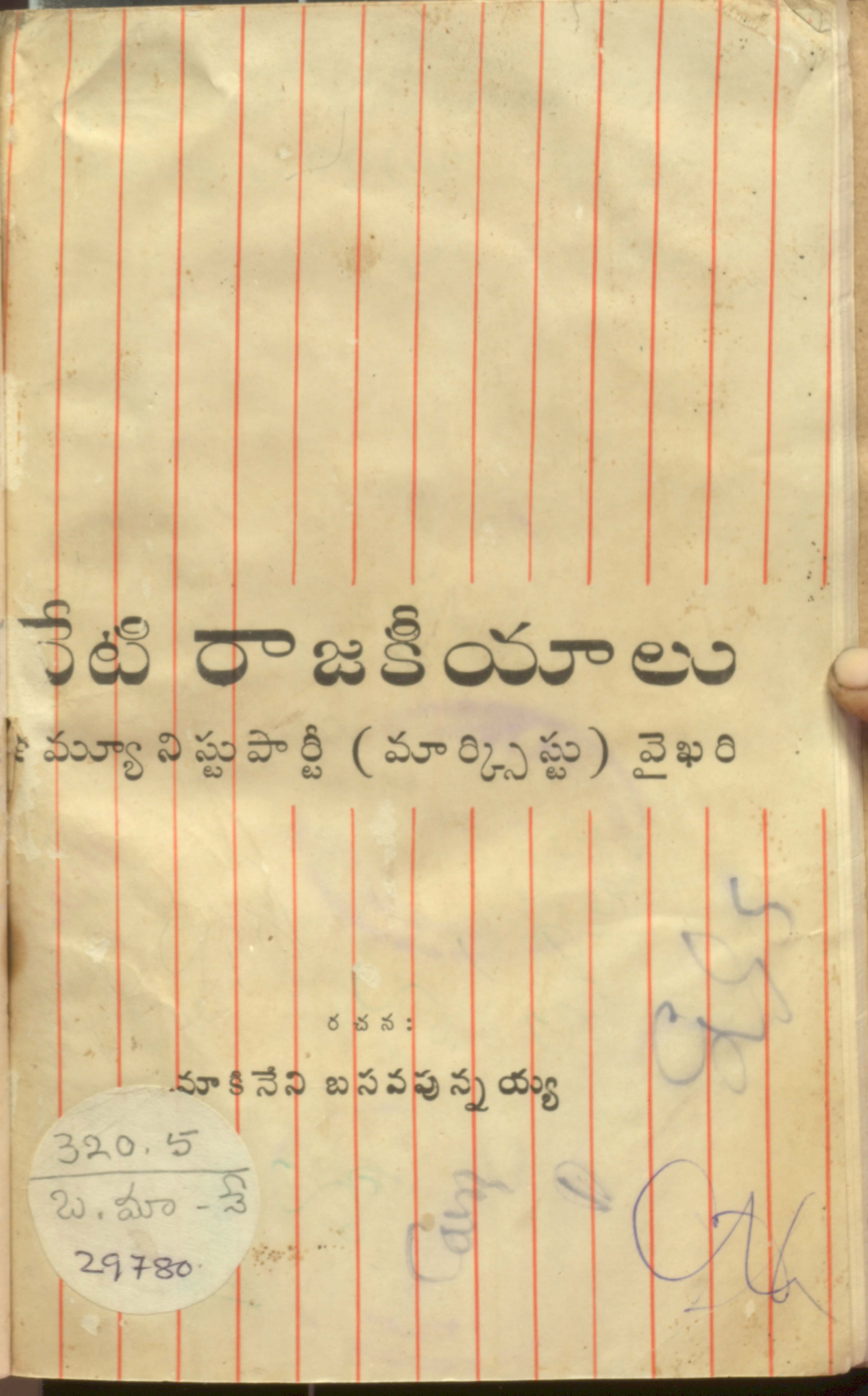 Neti Rajakhiyalu(Communist Party-Marxist)Vaikhari 
