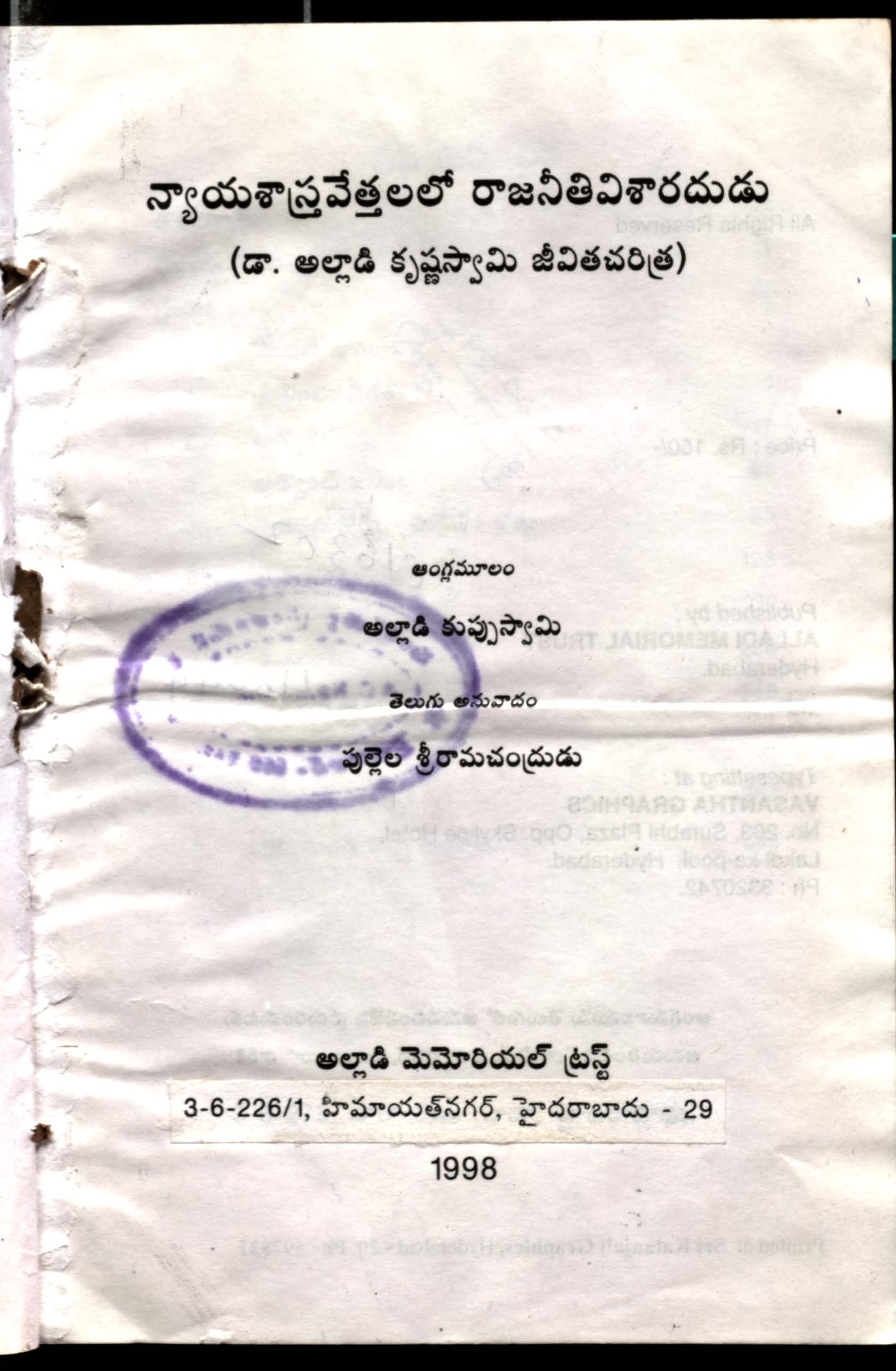 Nyayasastravethalalo rajaneethi visharadudu
