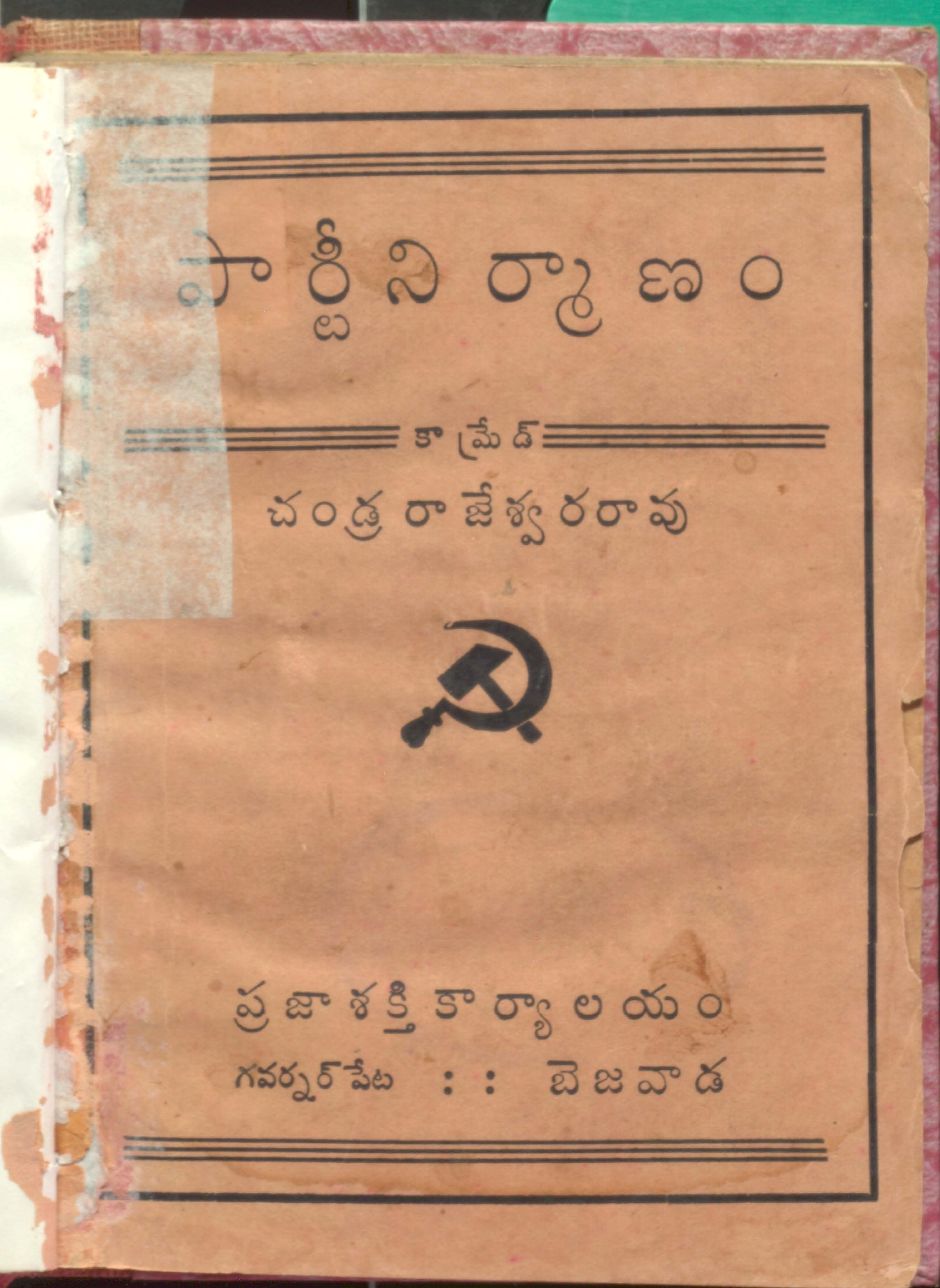 Party nirmanam
