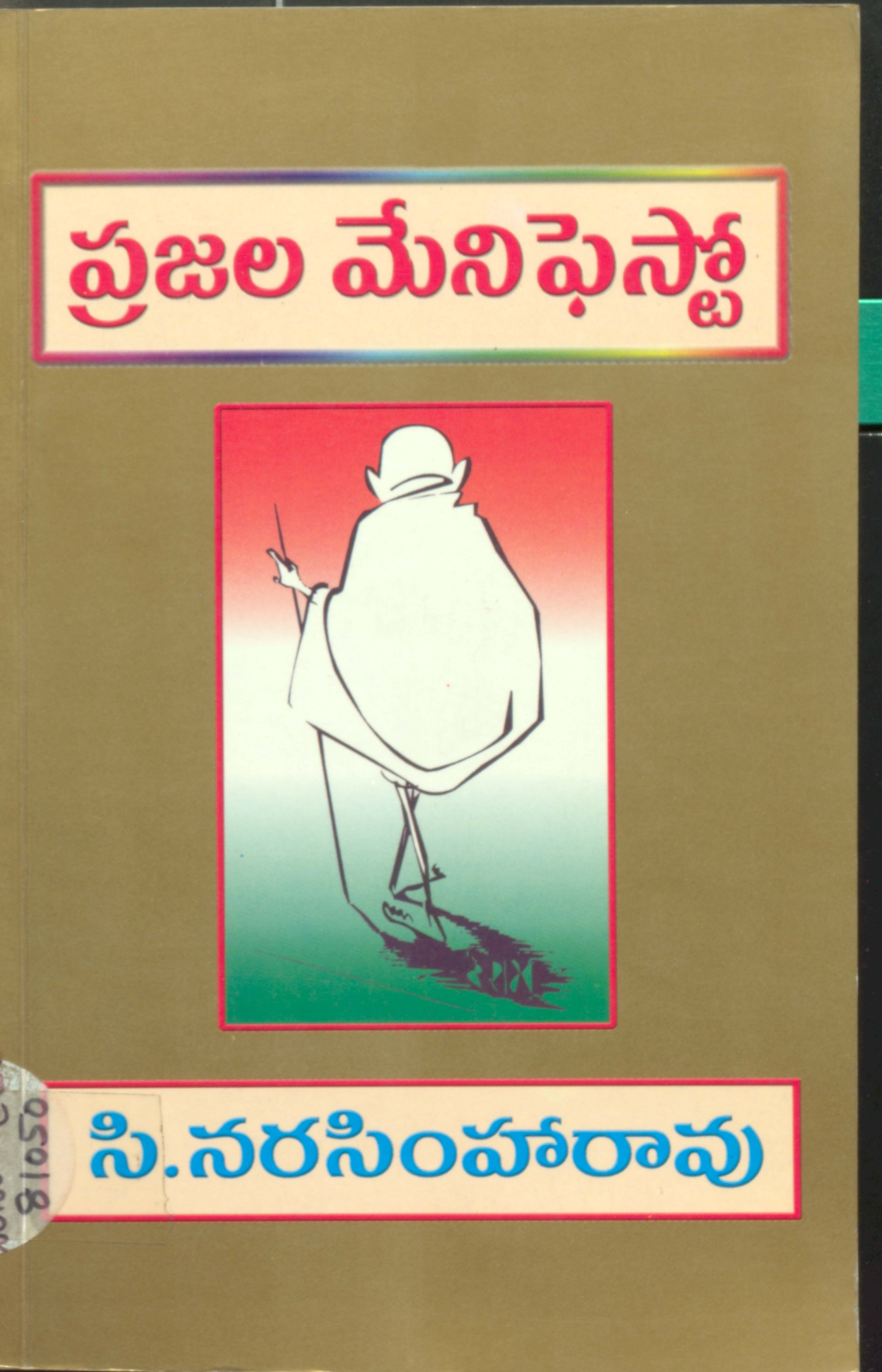 ప్రజల మ్యానిఫెస్టో 