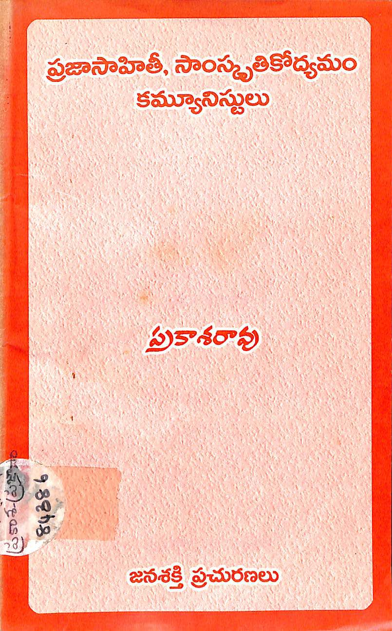 Prajasahithee Samskruthikodyamam Communistlu