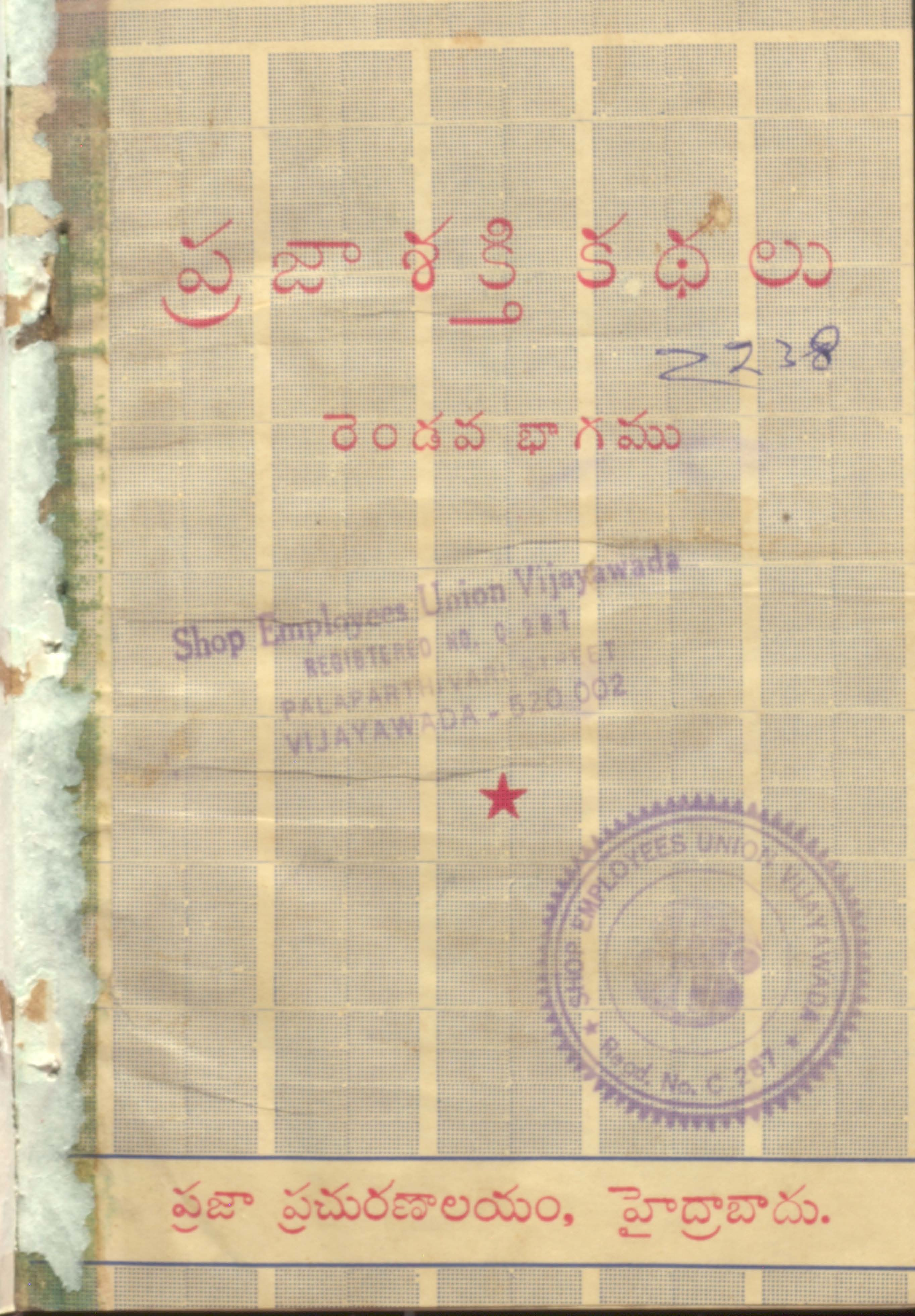 Prajashakti Kathalu ( Vol - 2 )