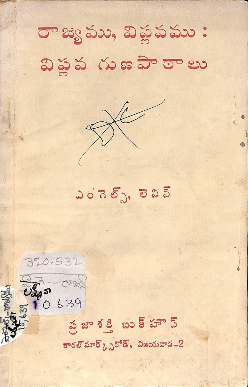 Rajaymu vipalavamu vipalava gunaparatalu