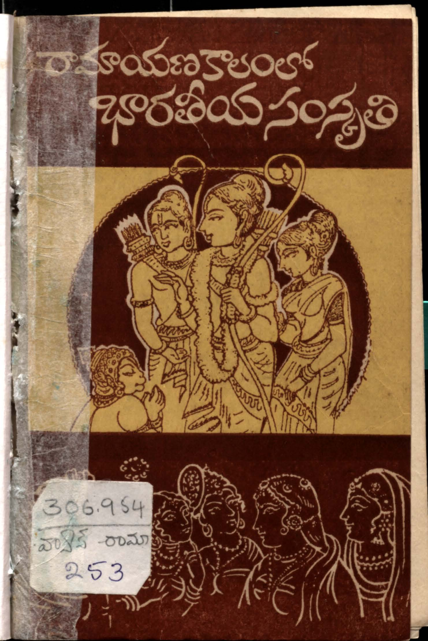 Ramayana Kaalamlo bharateeya samskruti 