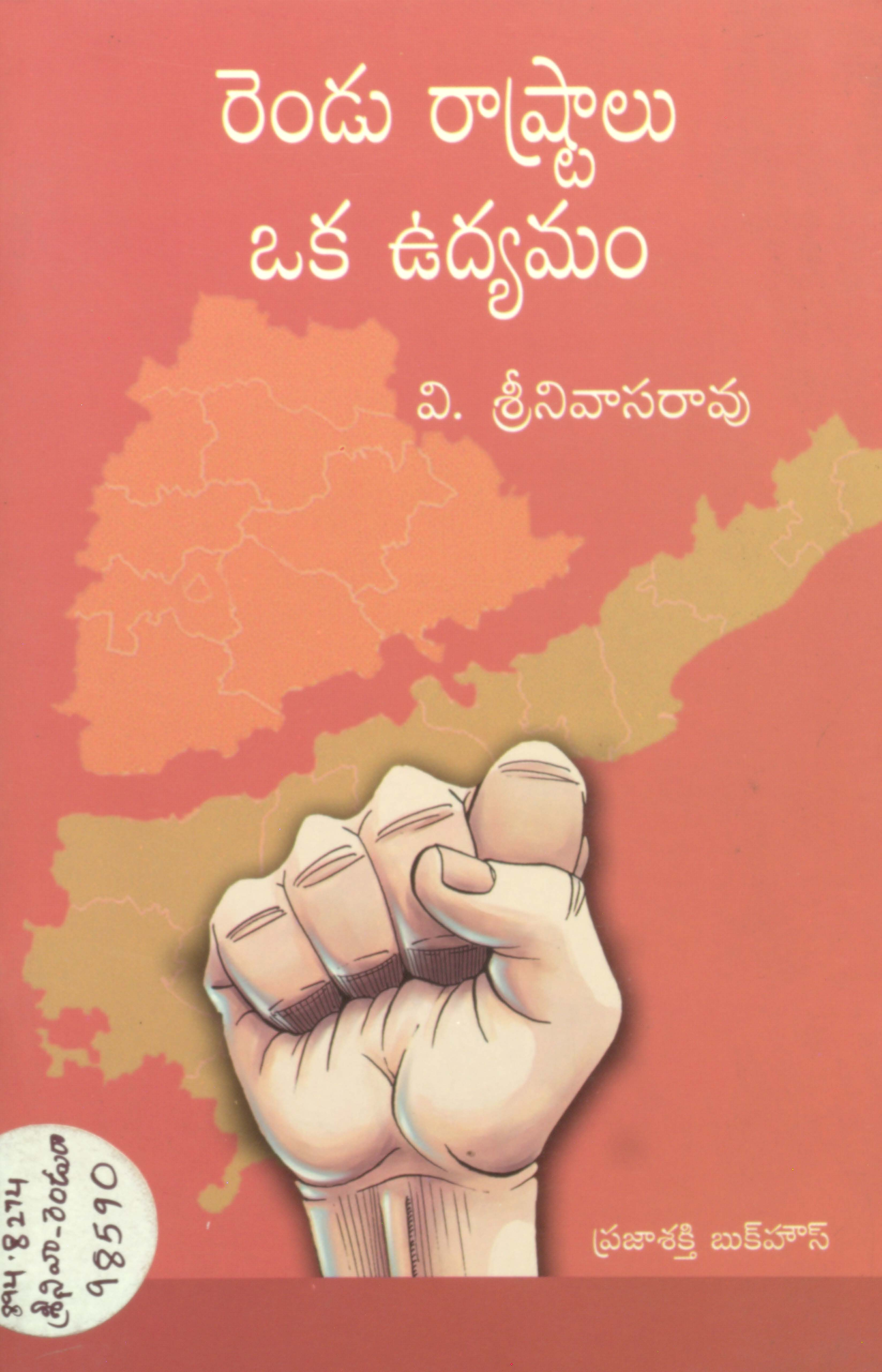 Rendu Rashtraalu Oka Udyamam