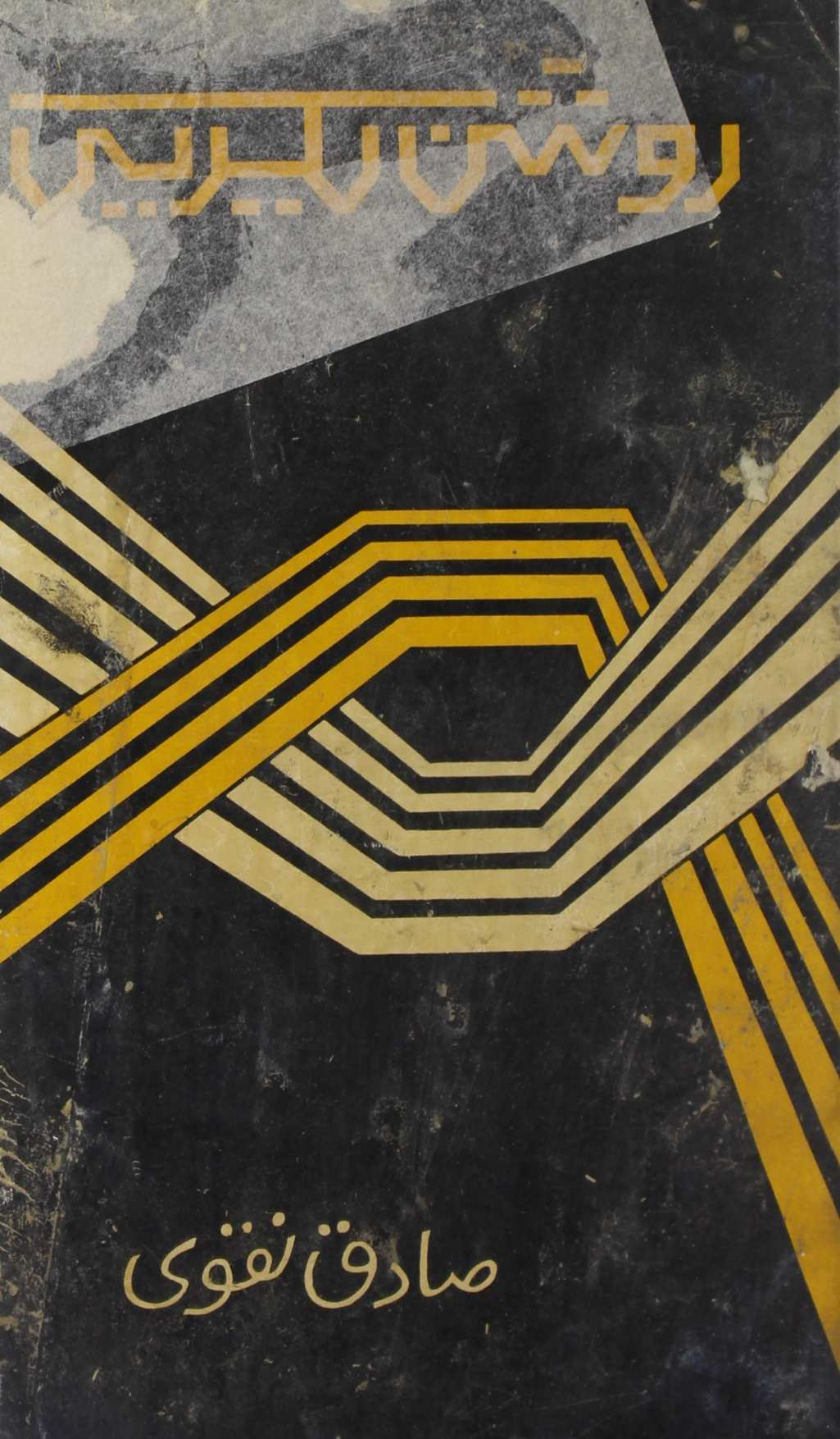 Roshan Lakeerey 1936