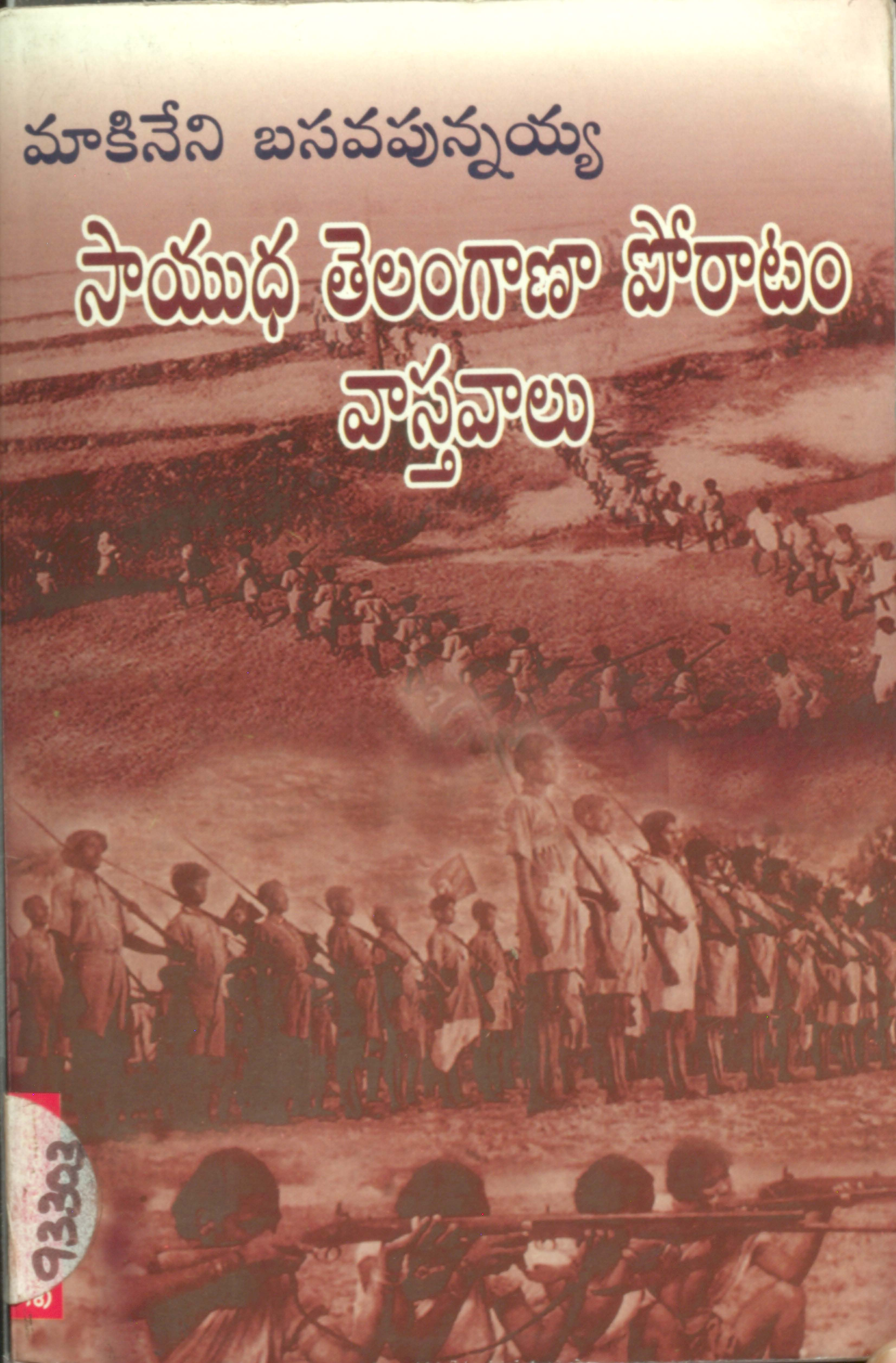 Sayudha Telangana poratam Vasthavalu