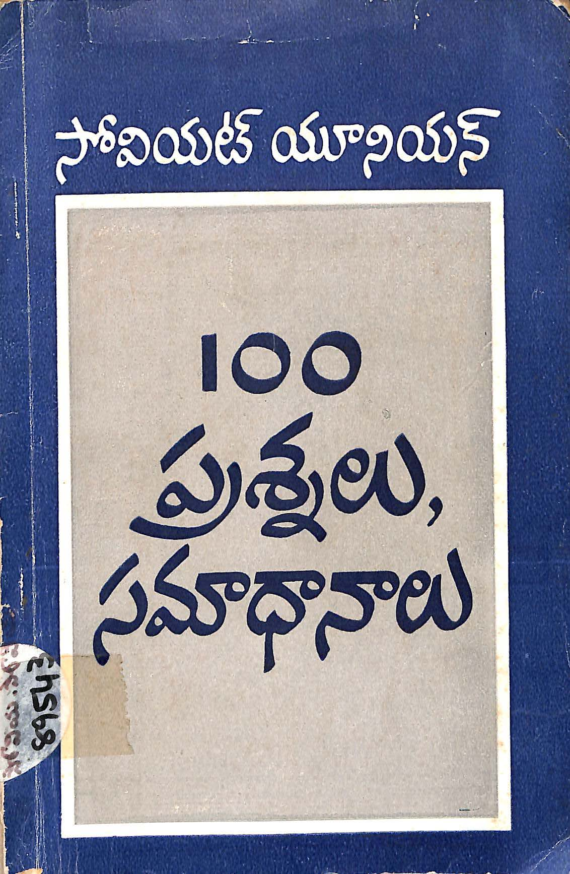 Soviet Union Nooru Prasnalu, Samadhanalu