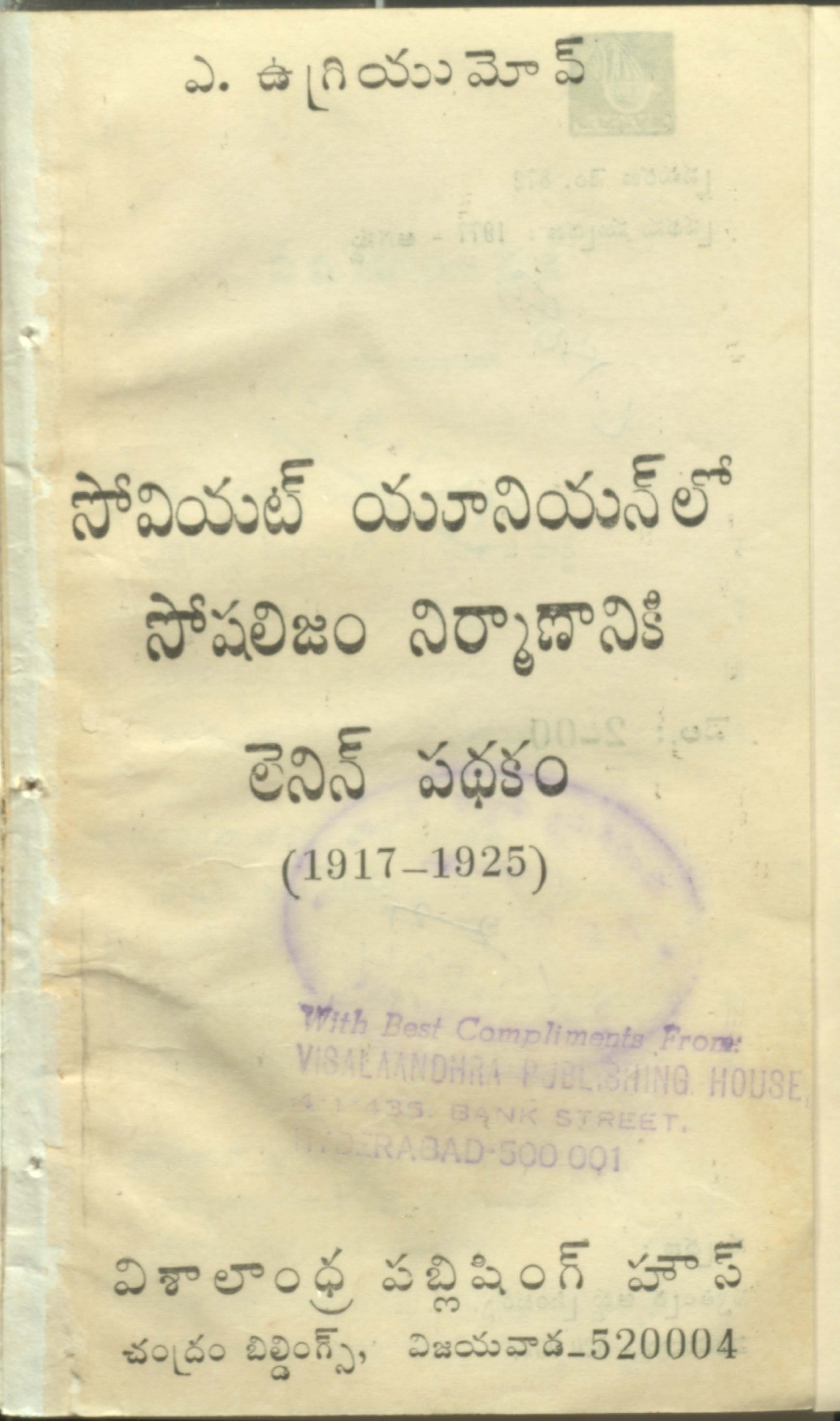 Soviet Unionlo Socialissm Nirmananiki Lenin Phathakam