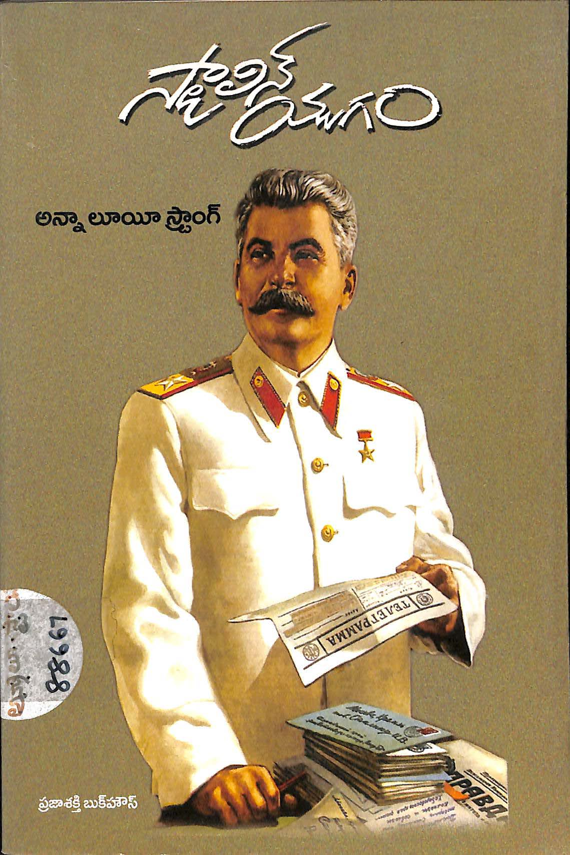 Stalin Yugam