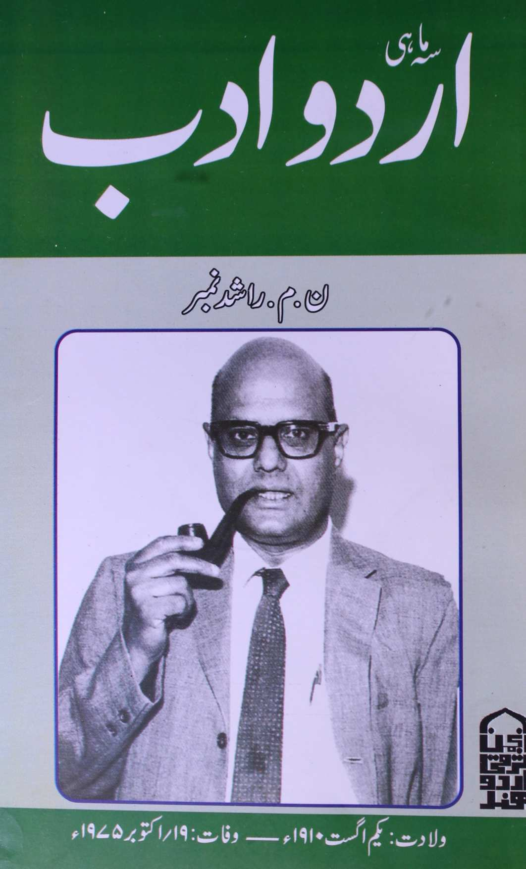 Urdu Adab No 350 October,November,December 2010