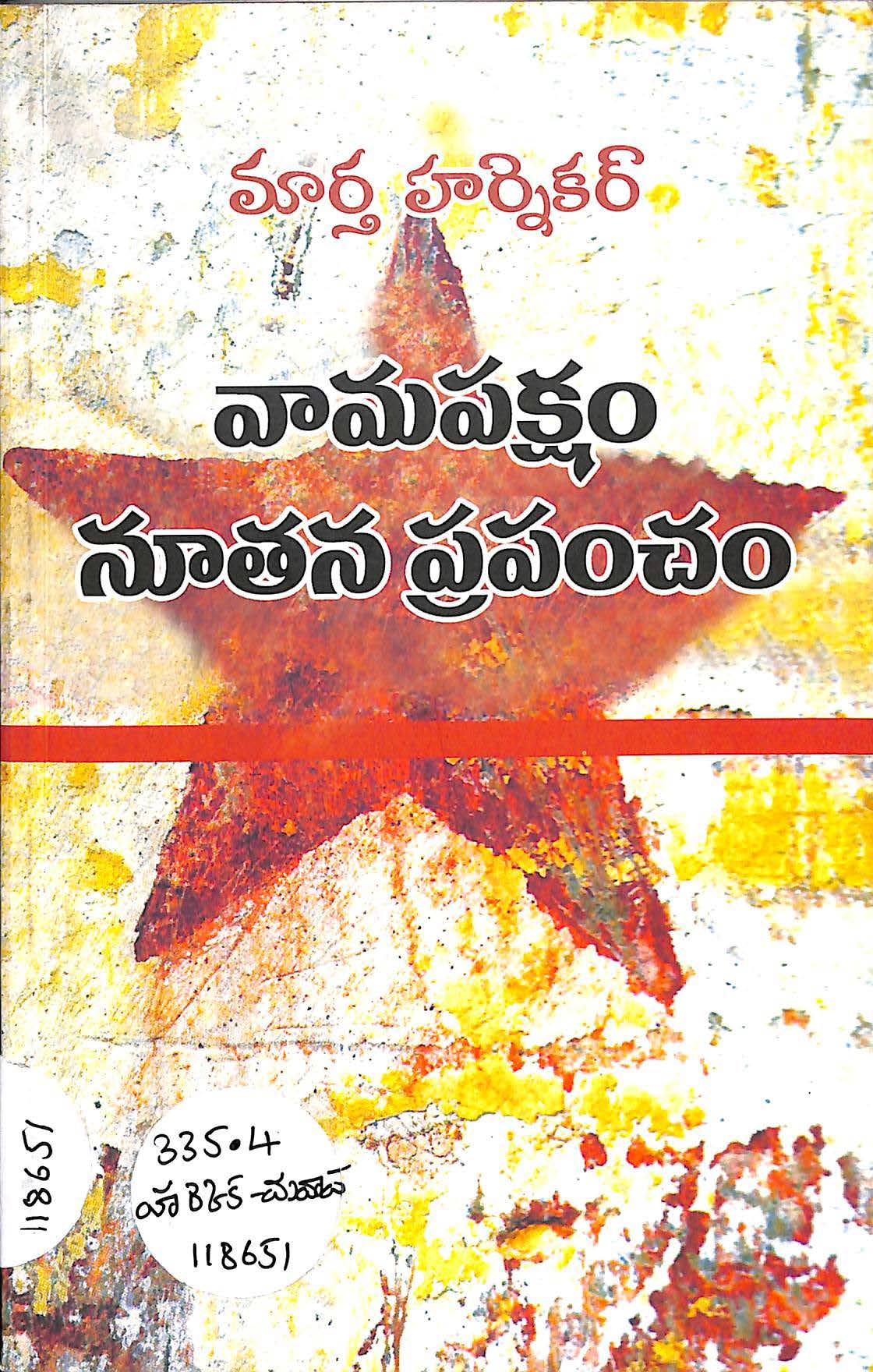 Vamapaksham Noothana Prapancham