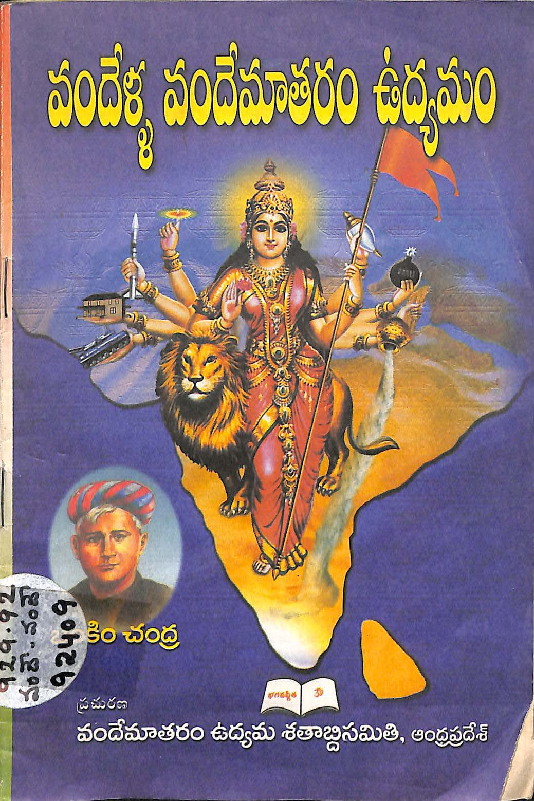 Vandella Vandematharam Udhyamam