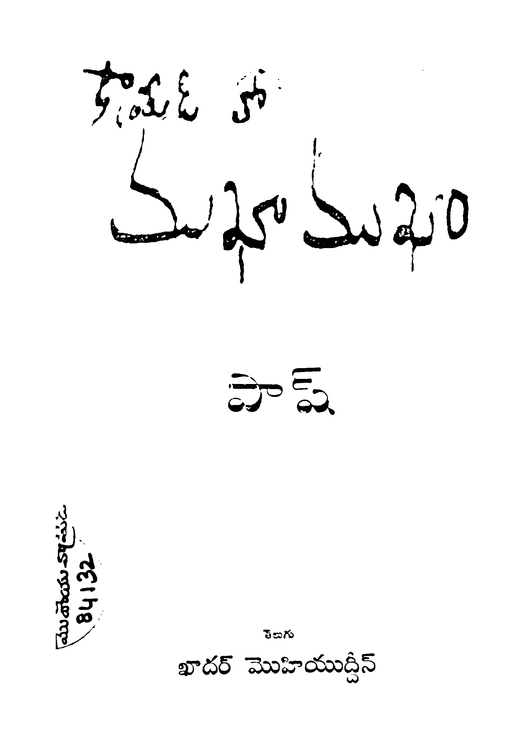 comrade tho mukhamukhi