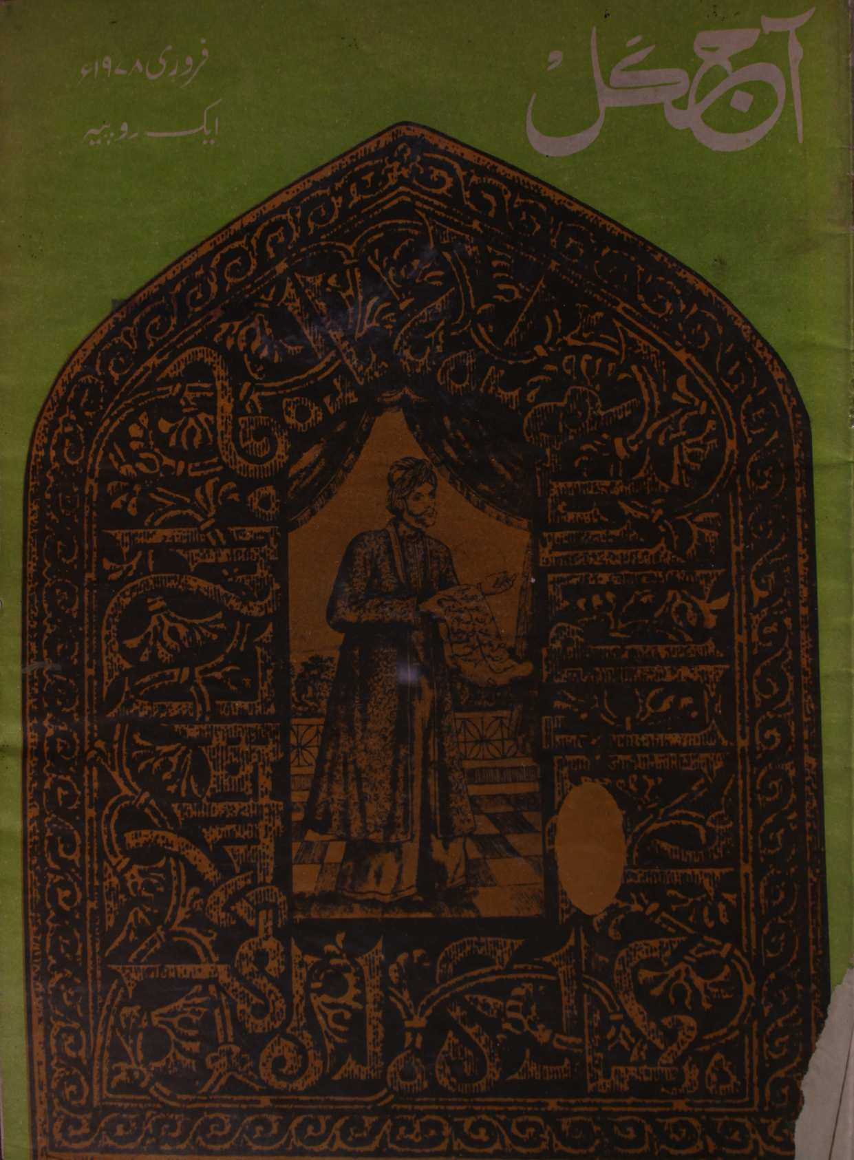  Aaj Kal Febrauary 1978