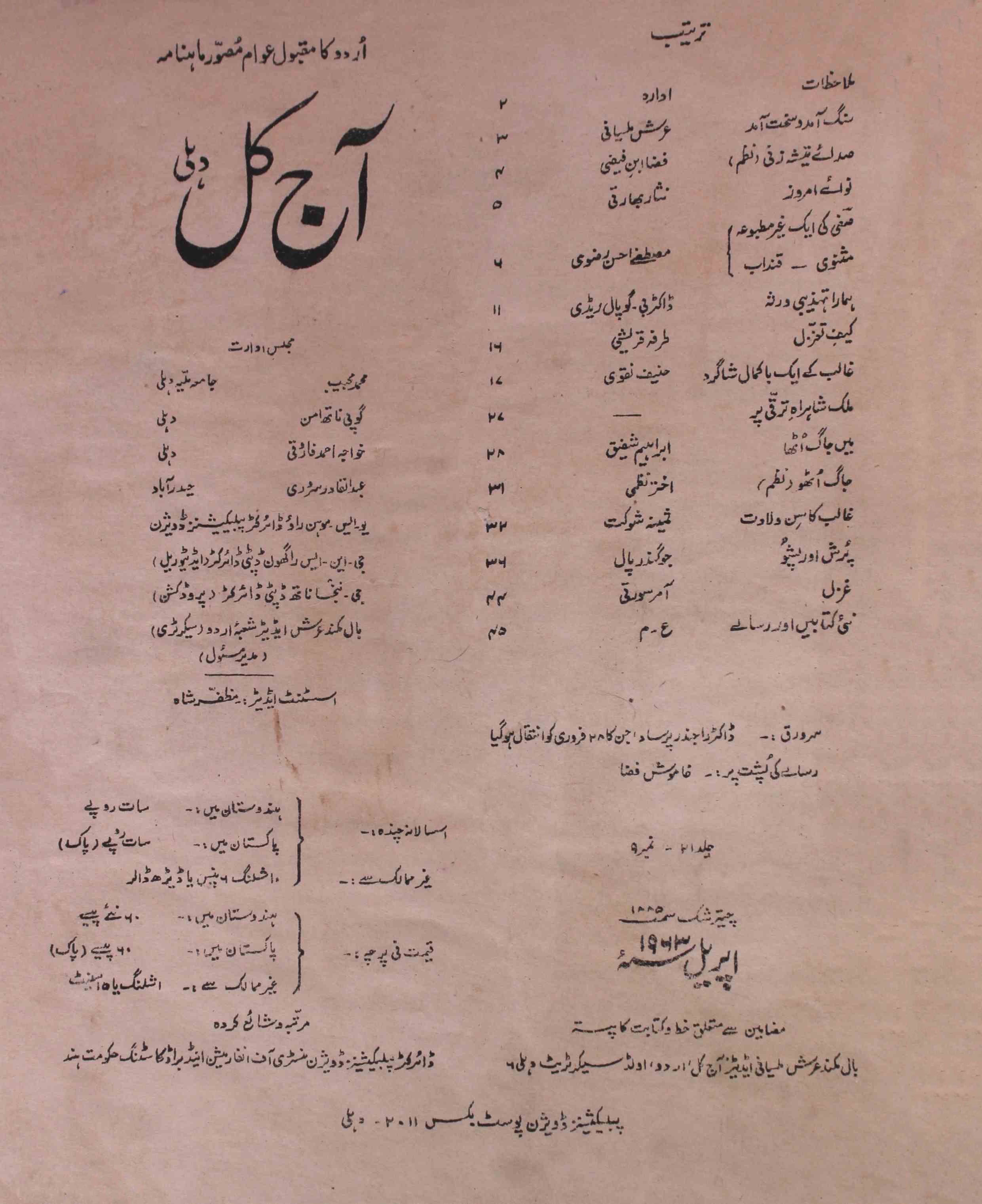 Aaj kal April 1963