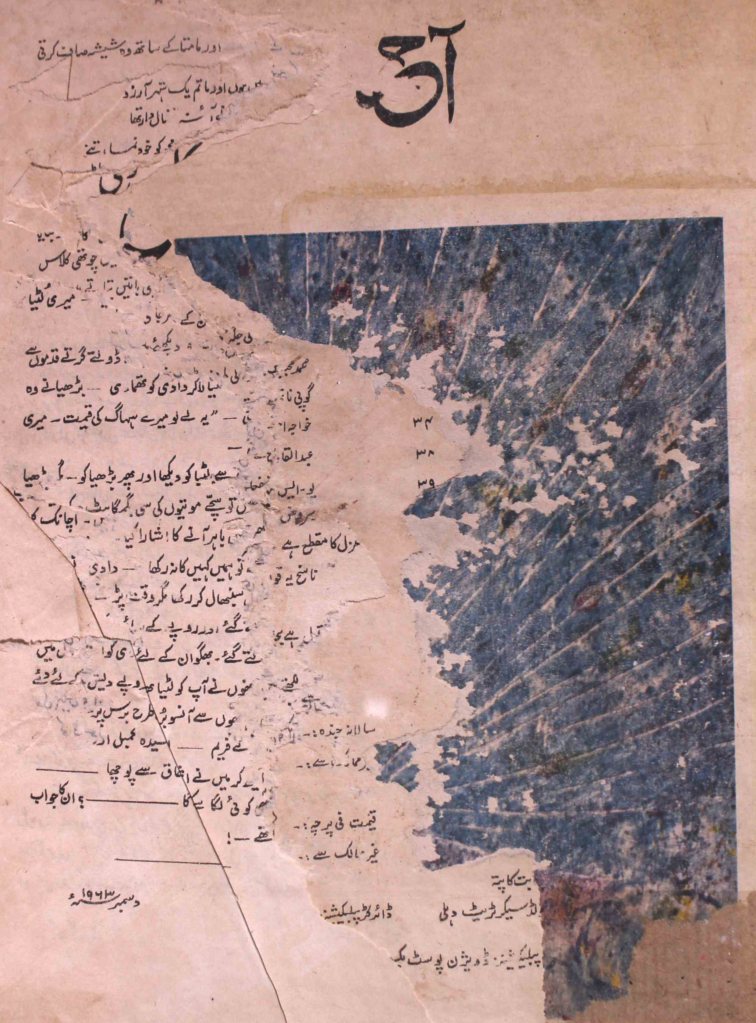 Aaj kal December 1963