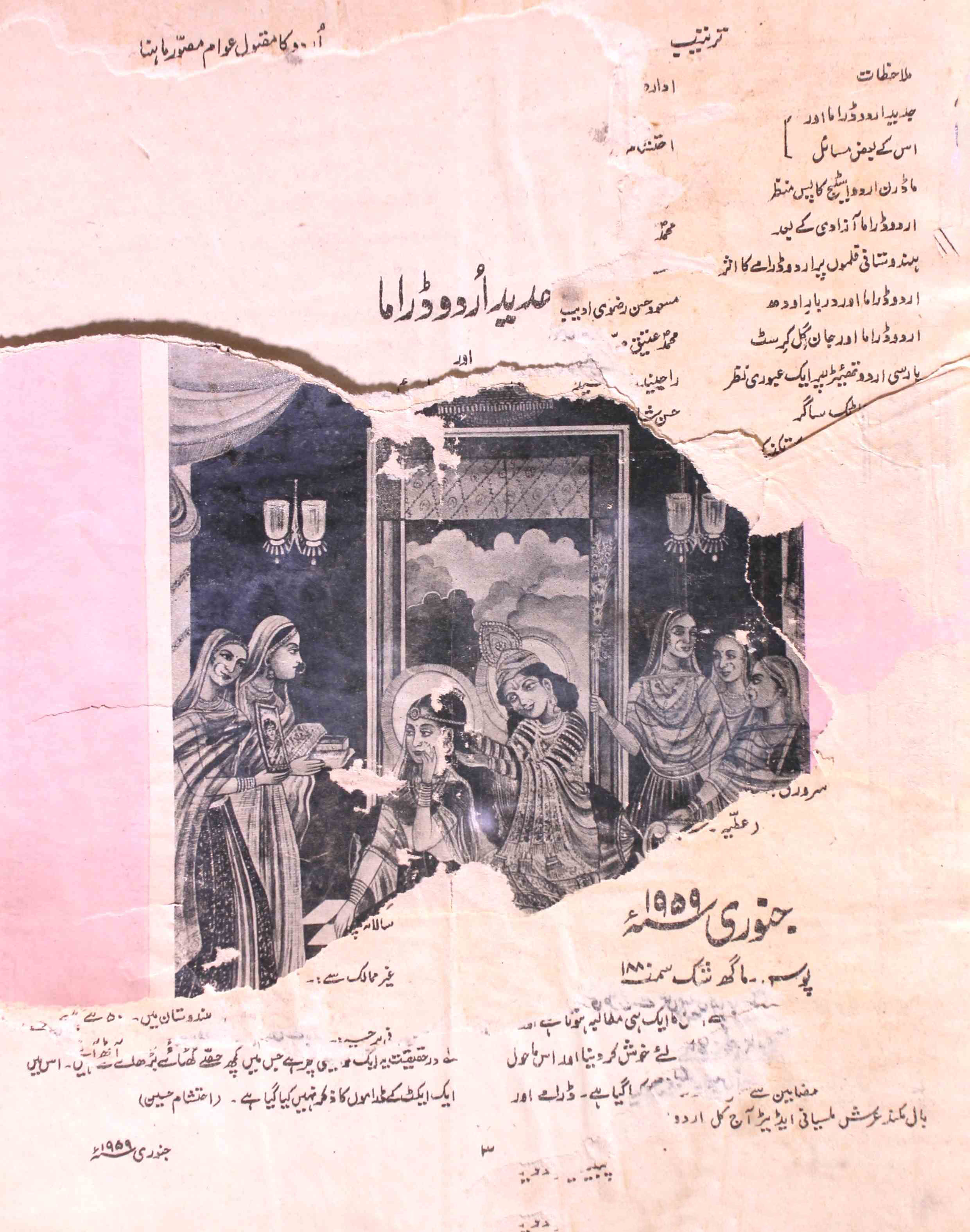 Aaj kal January 1959