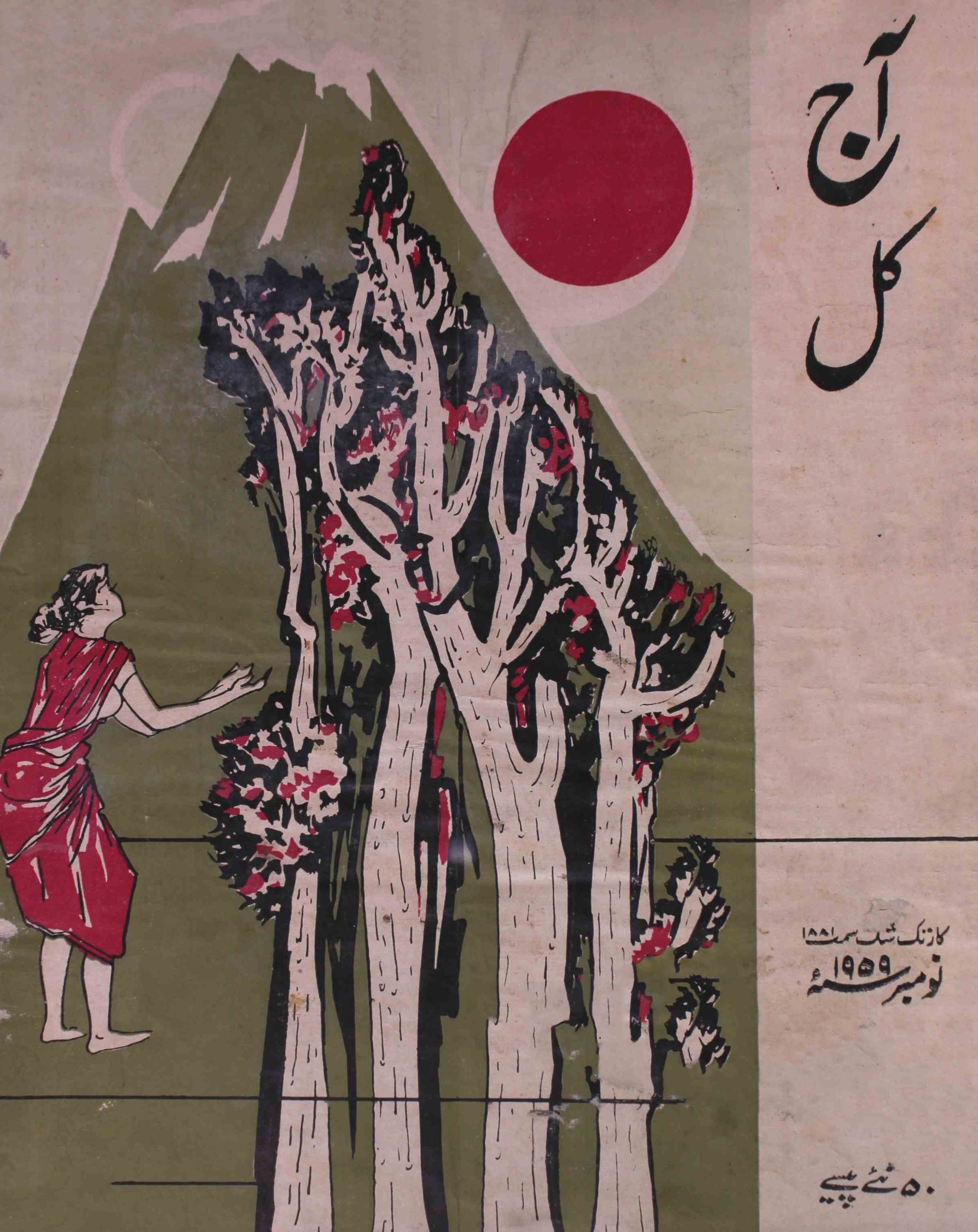 Aaj kal November 1959