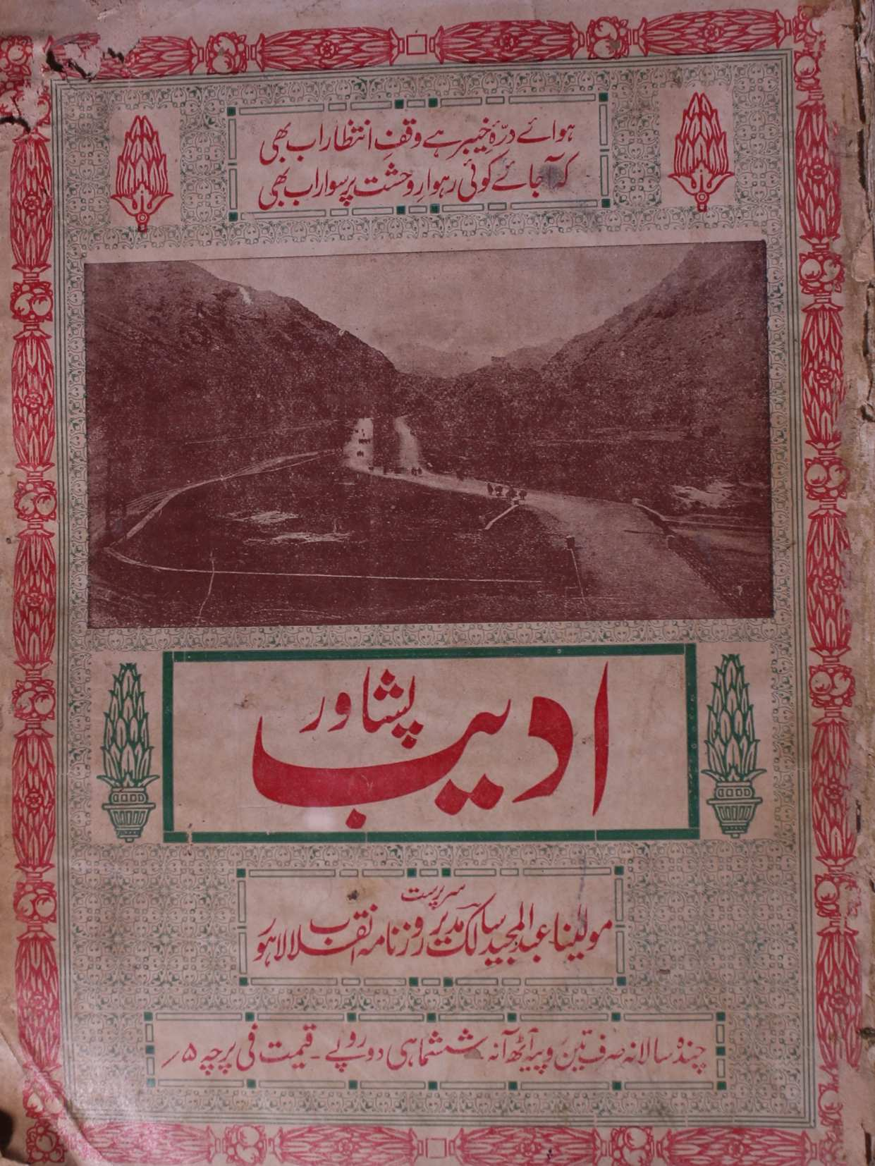 Adeeb Jild 1 No 1 January 1930