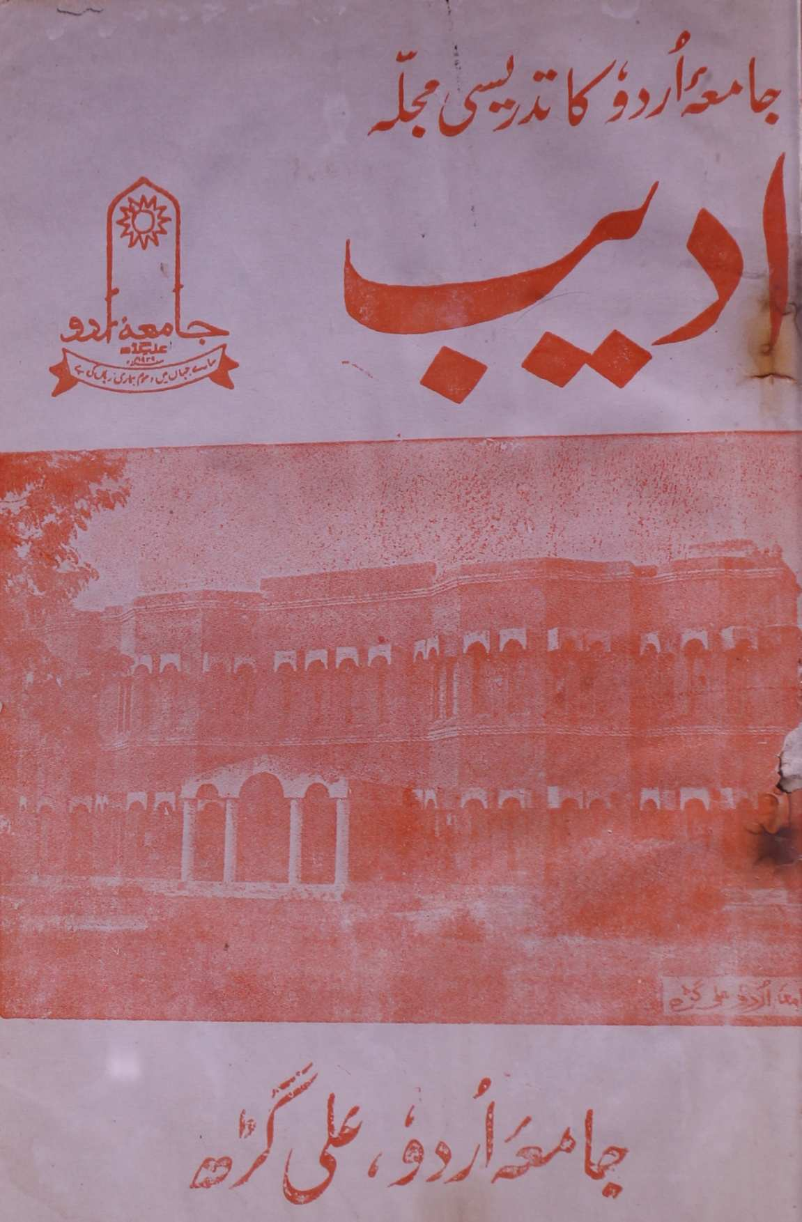 Adeeb Jild 12 No 1-3 1988