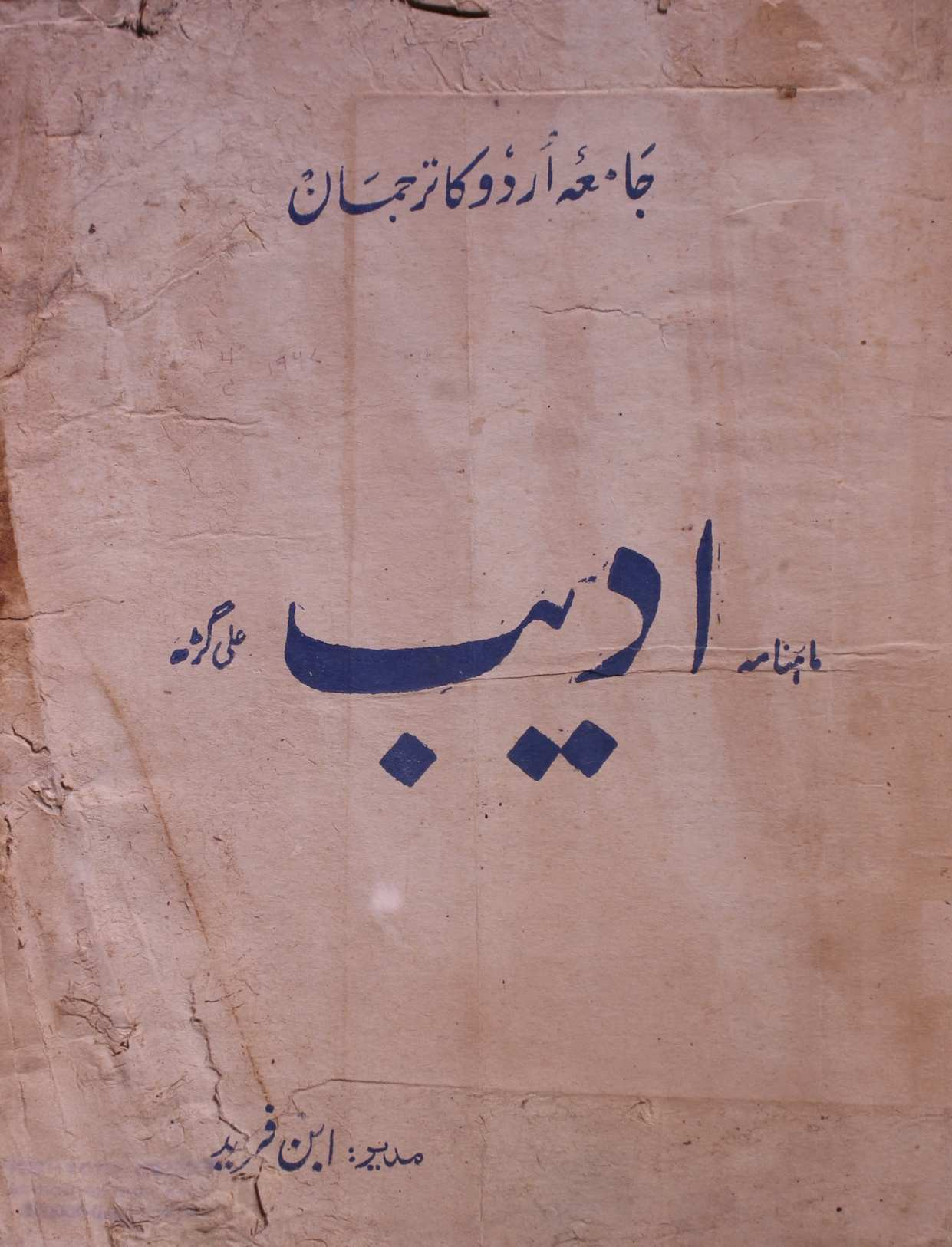 Adeeb Shumara 4 1967