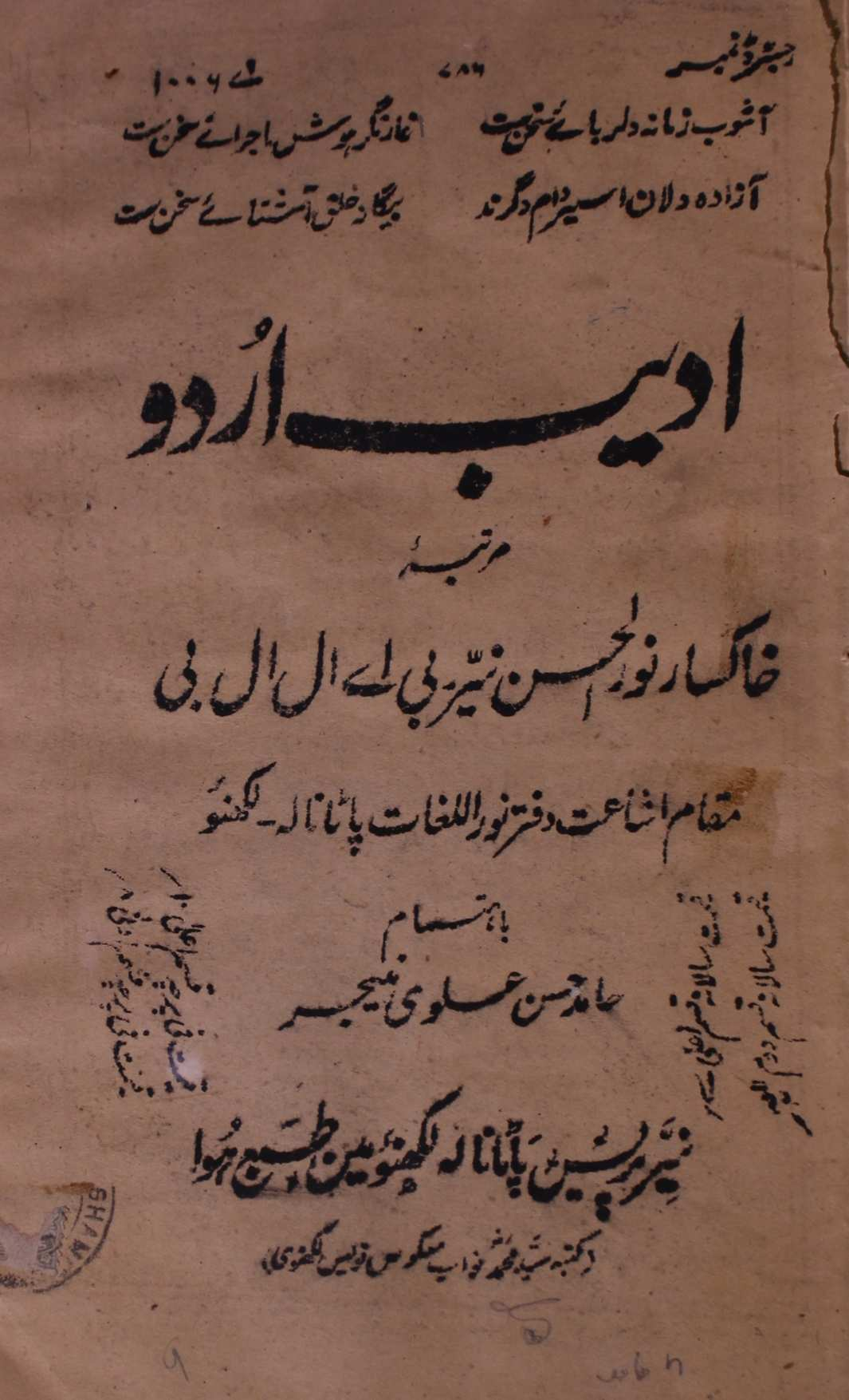 Adeeb Urdu Jild 1 No 6 June 1921