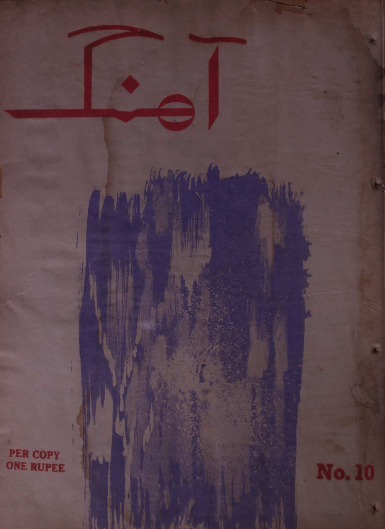 Ahang Shumara 10 April 1971